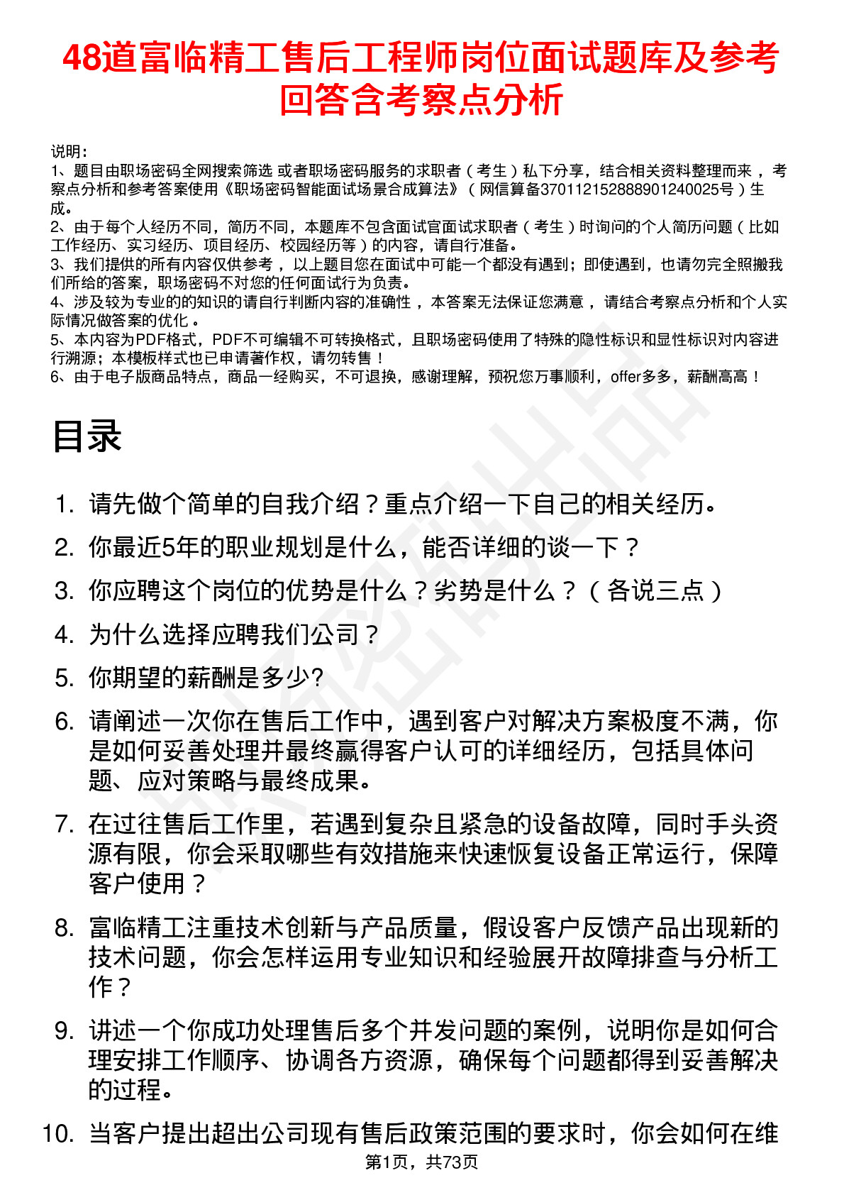 48道富临精工售后工程师岗位面试题库及参考回答含考察点分析