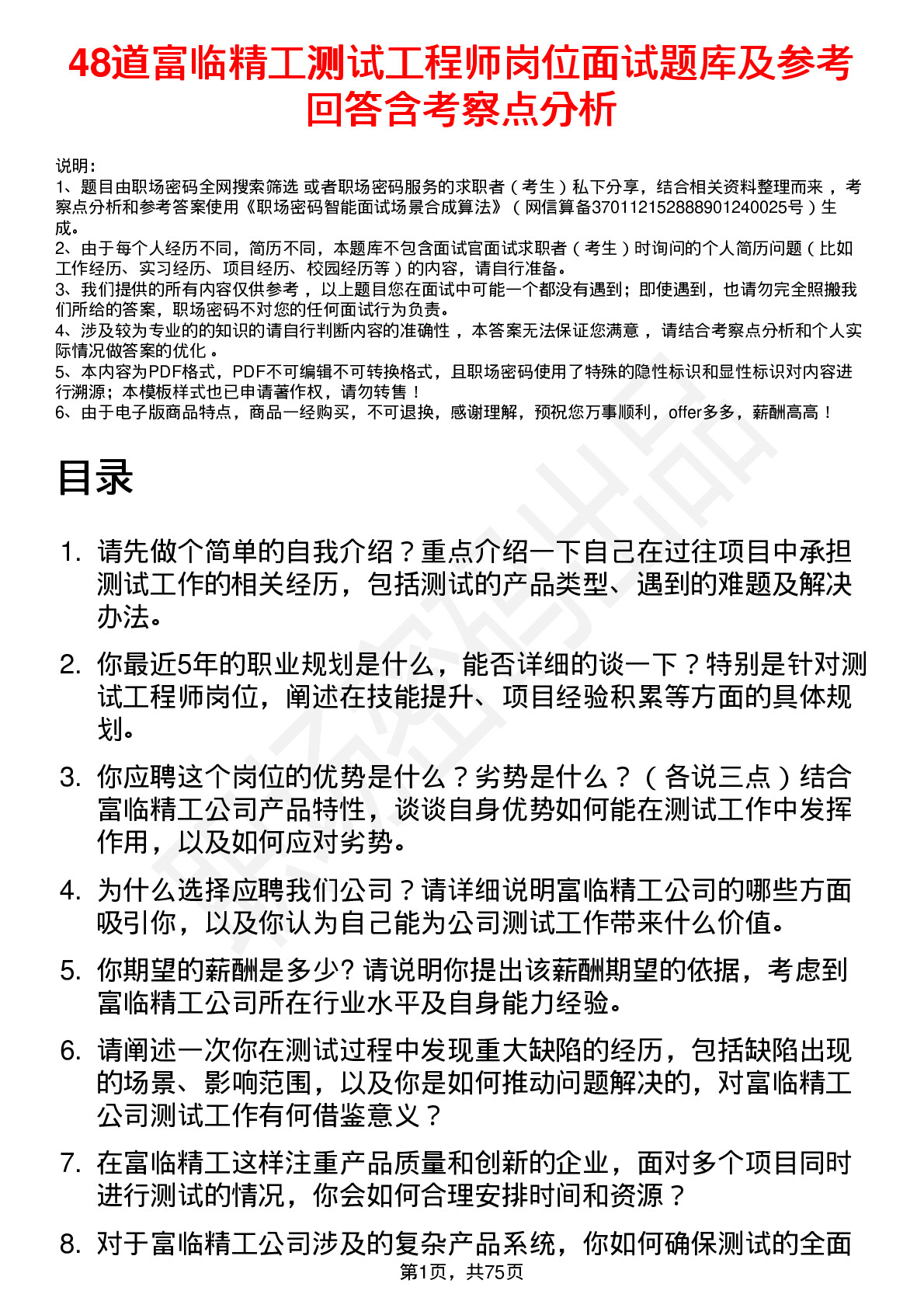 48道富临精工测试工程师岗位面试题库及参考回答含考察点分析