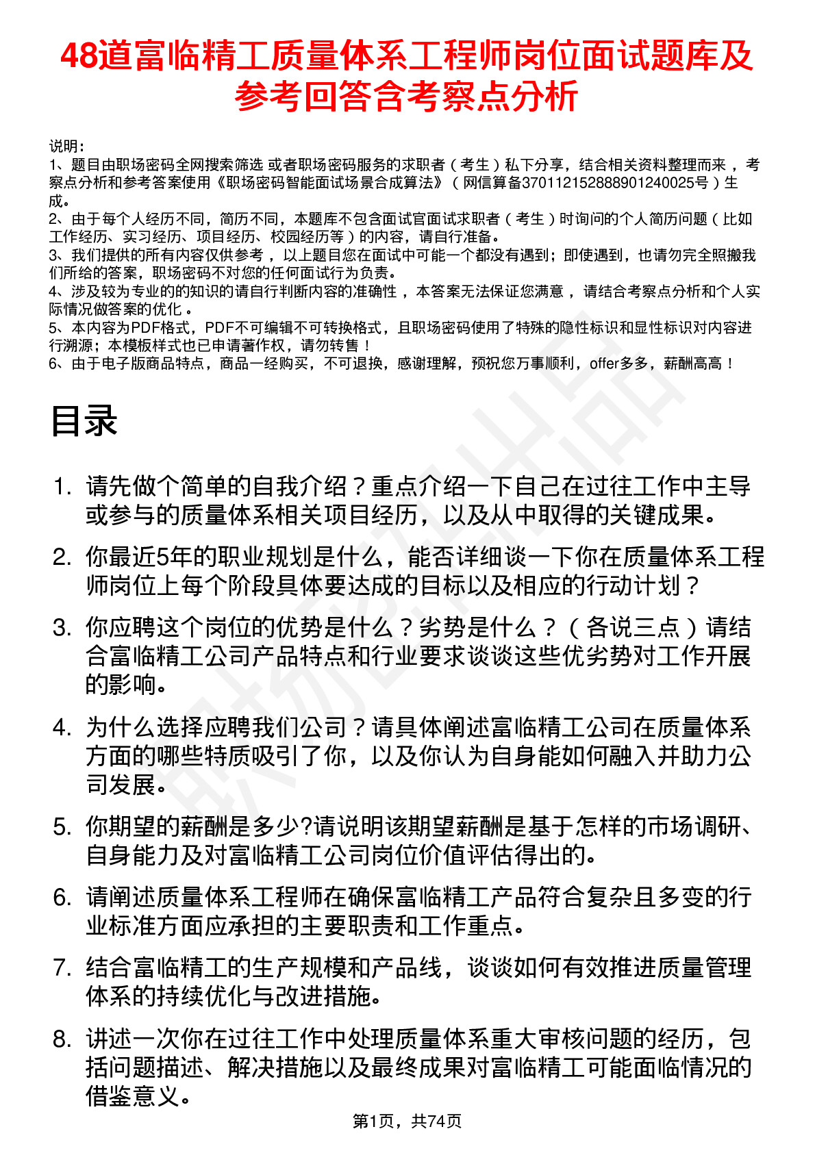 48道富临精工质量体系工程师岗位面试题库及参考回答含考察点分析