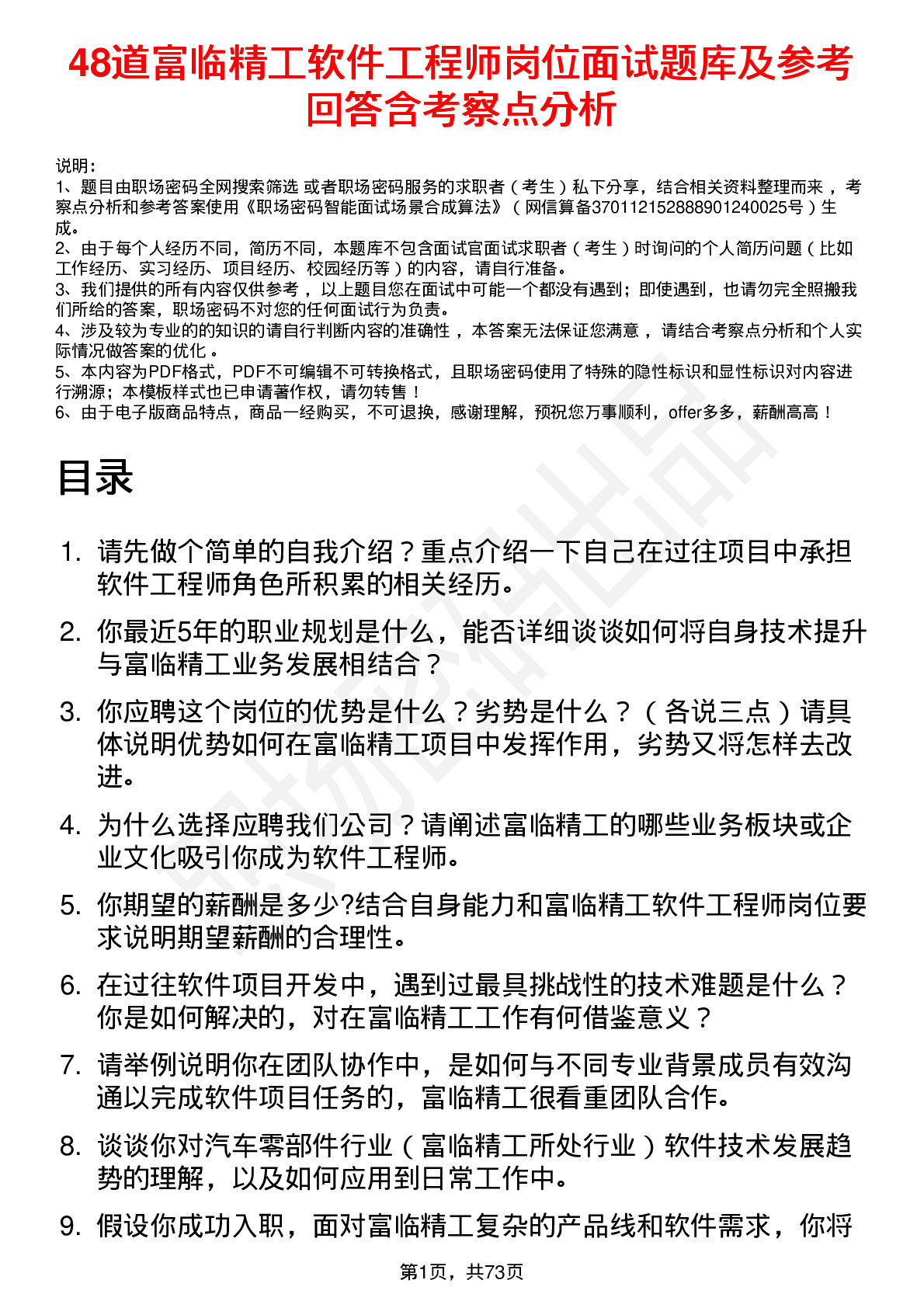 48道富临精工软件工程师岗位面试题库及参考回答含考察点分析