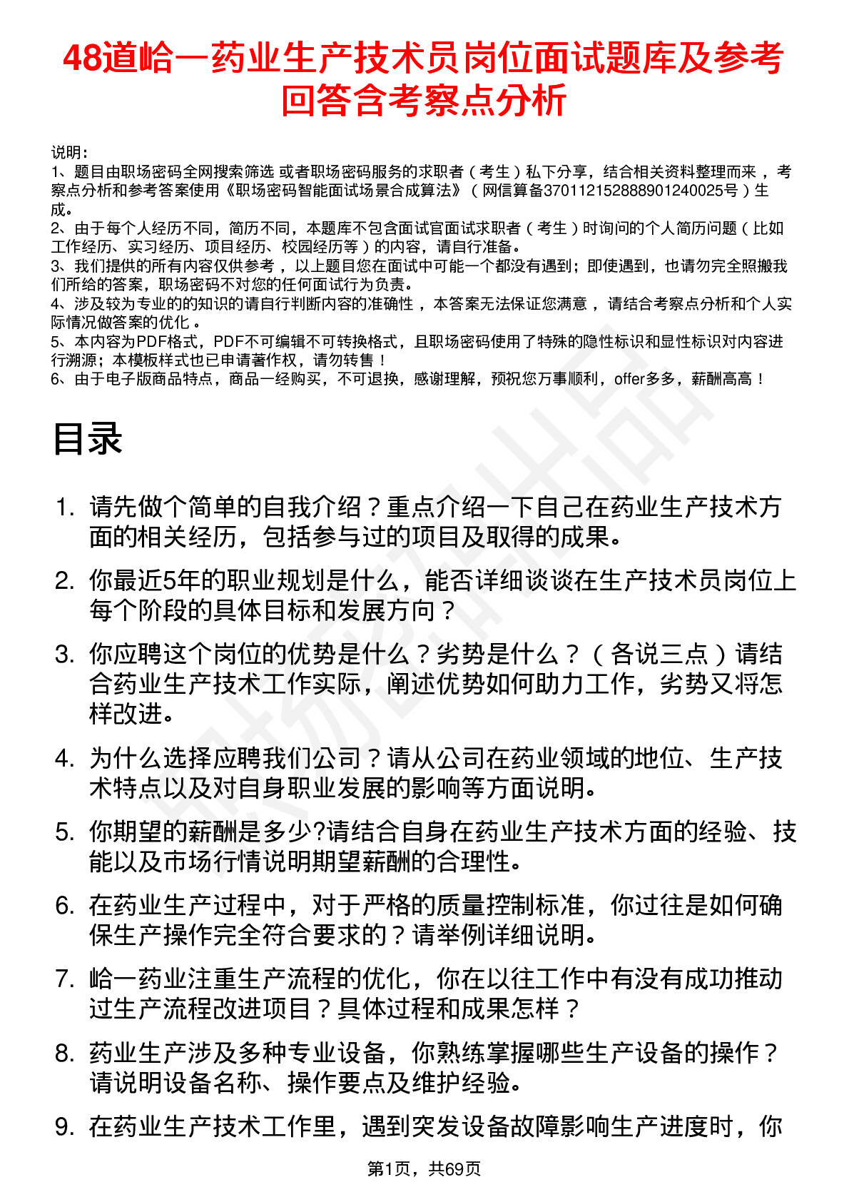 48道峆一药业生产技术员岗位面试题库及参考回答含考察点分析