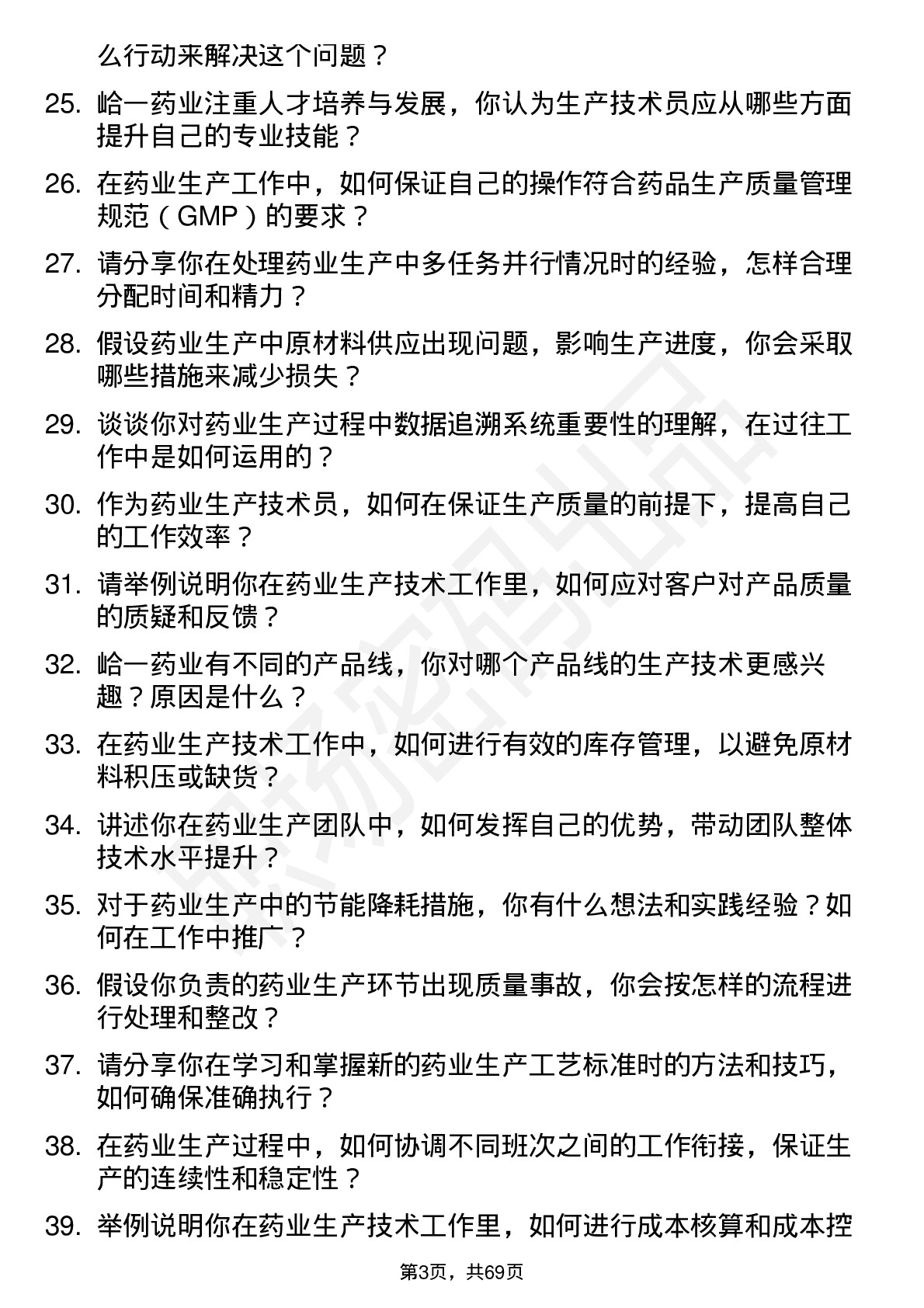 48道峆一药业生产技术员岗位面试题库及参考回答含考察点分析