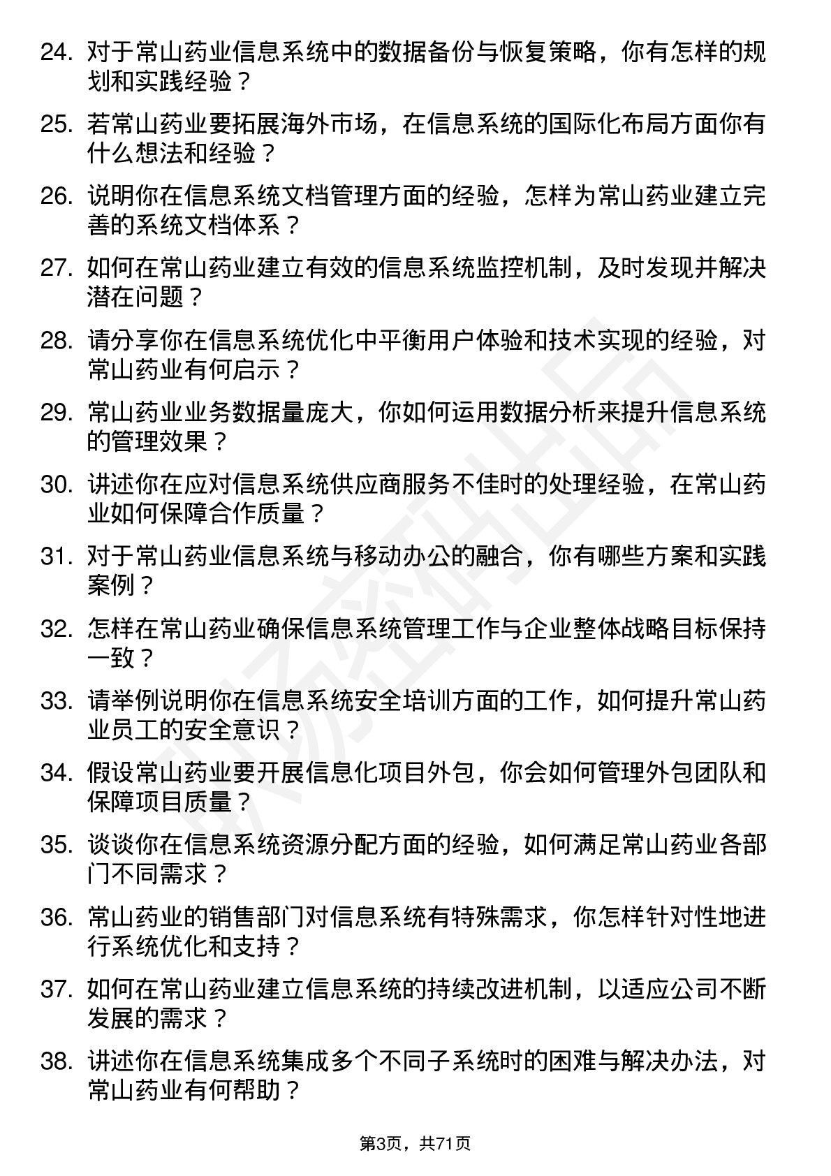 48道常山药业信息系统管理员岗位面试题库及参考回答含考察点分析