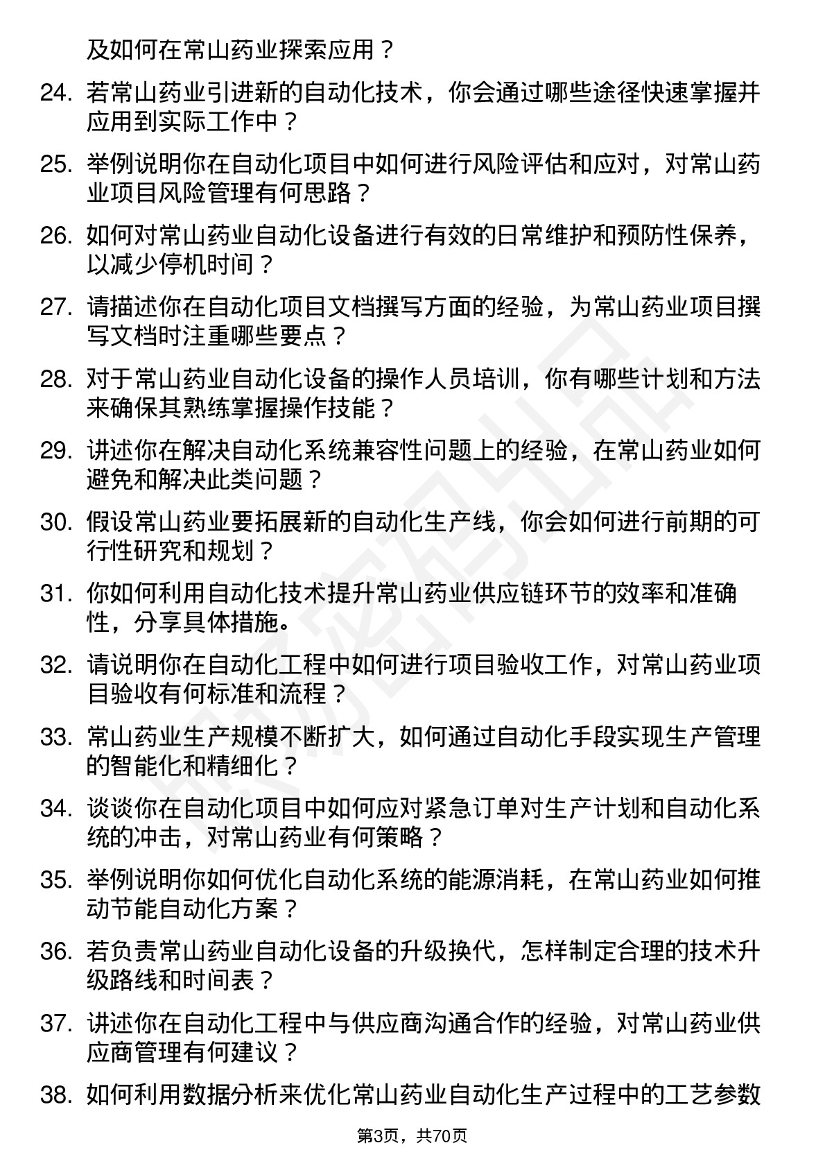 48道常山药业自动化工程师岗位面试题库及参考回答含考察点分析