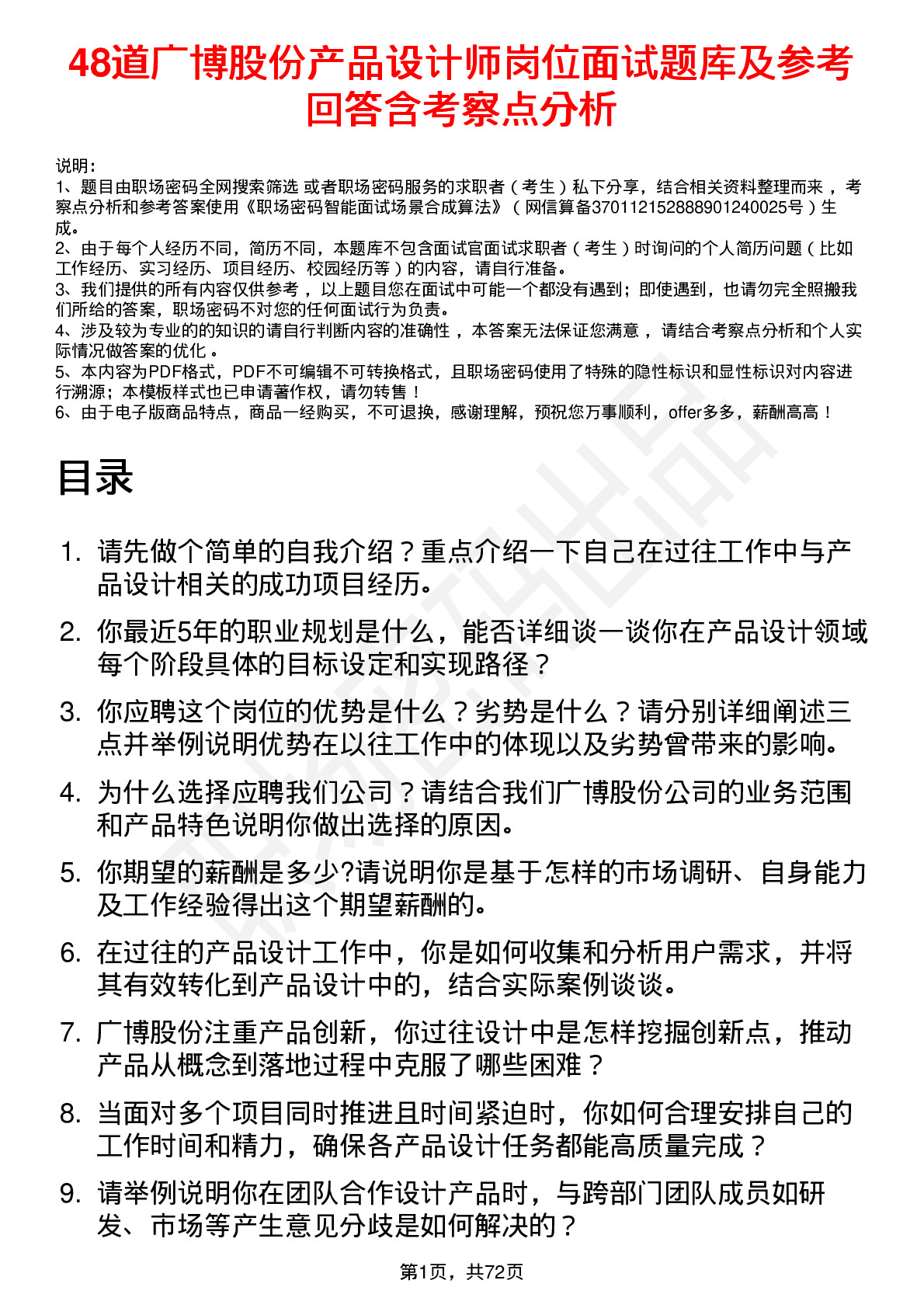 48道广博股份产品设计师岗位面试题库及参考回答含考察点分析