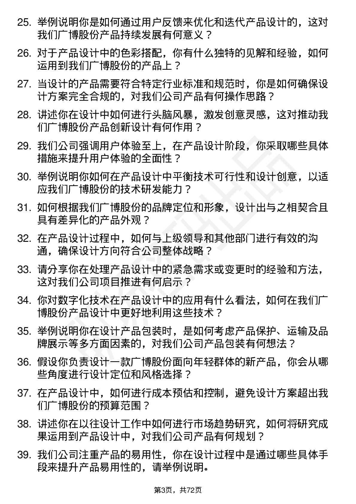 48道广博股份产品设计师岗位面试题库及参考回答含考察点分析