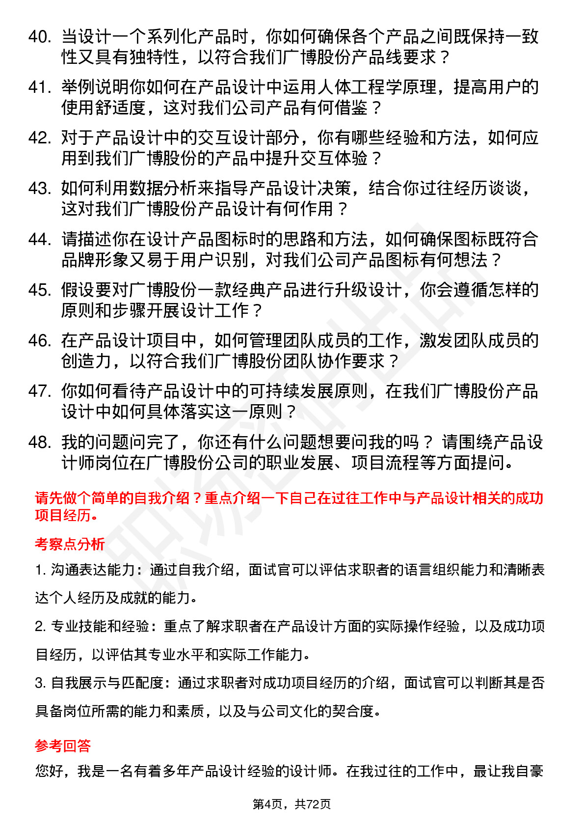 48道广博股份产品设计师岗位面试题库及参考回答含考察点分析