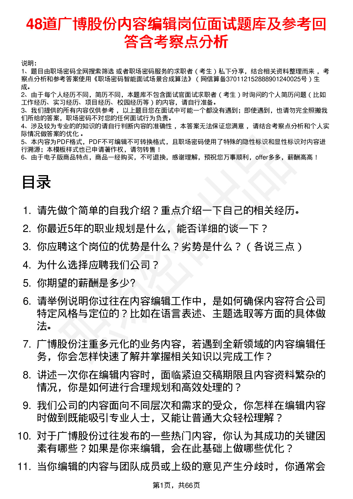 48道广博股份内容编辑岗位面试题库及参考回答含考察点分析