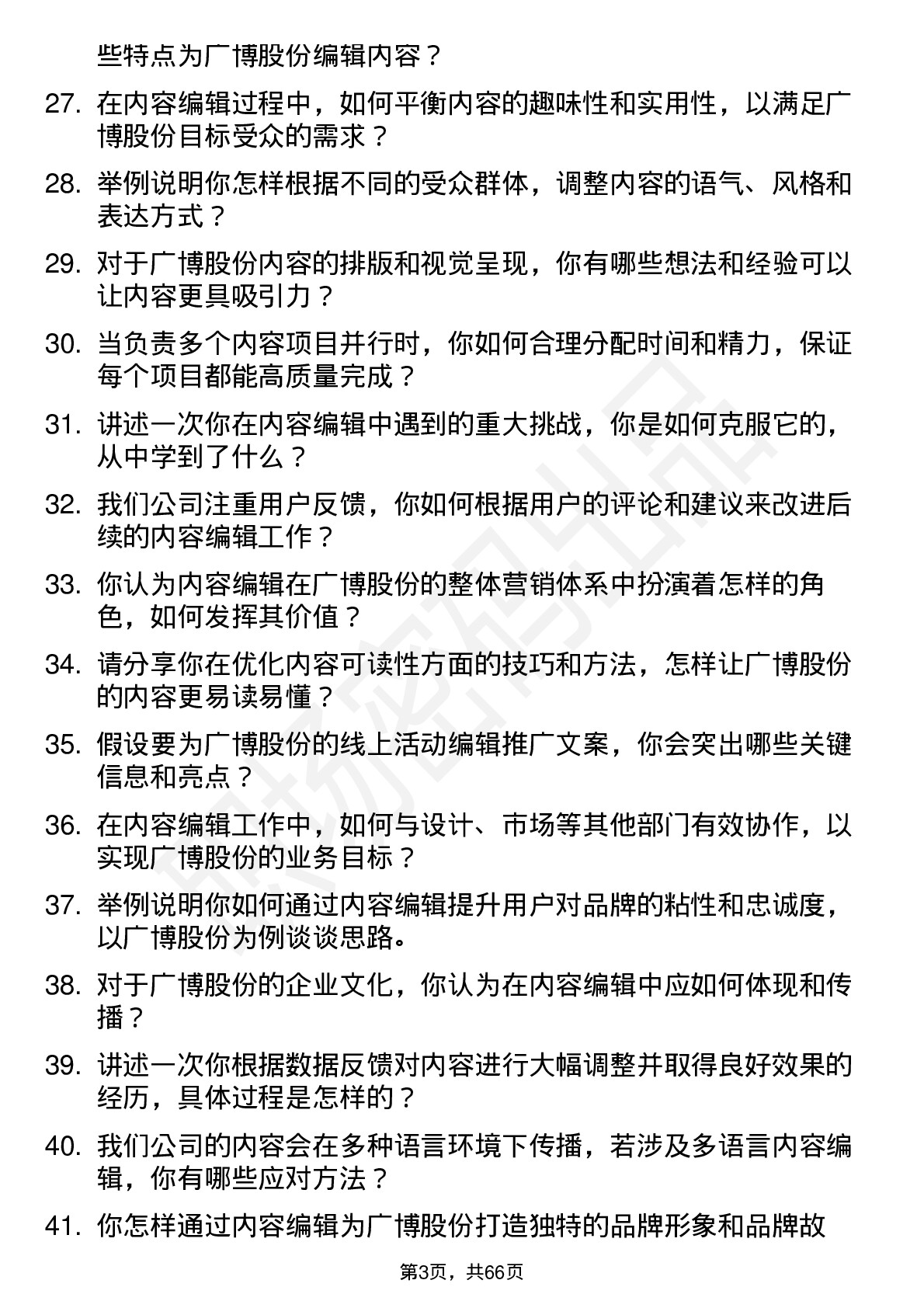 48道广博股份内容编辑岗位面试题库及参考回答含考察点分析