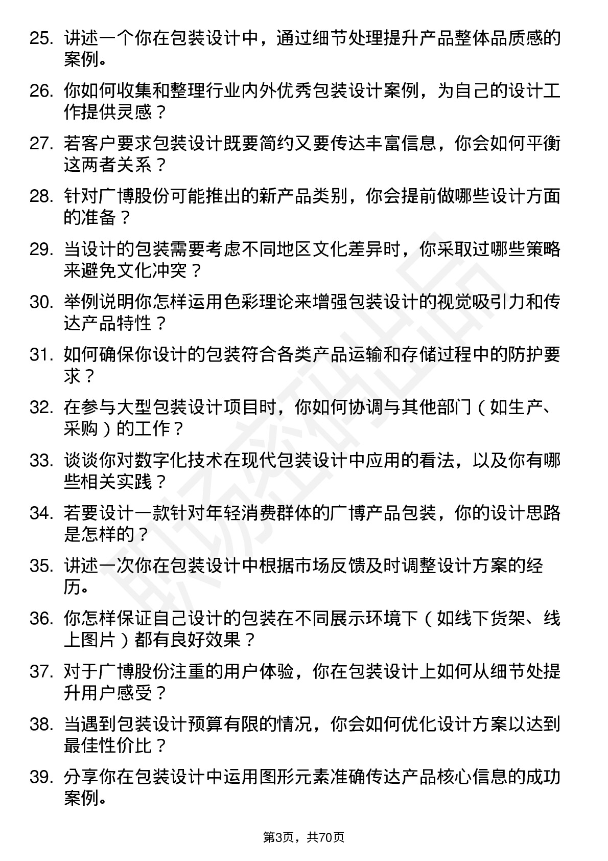 48道广博股份包装设计师岗位面试题库及参考回答含考察点分析