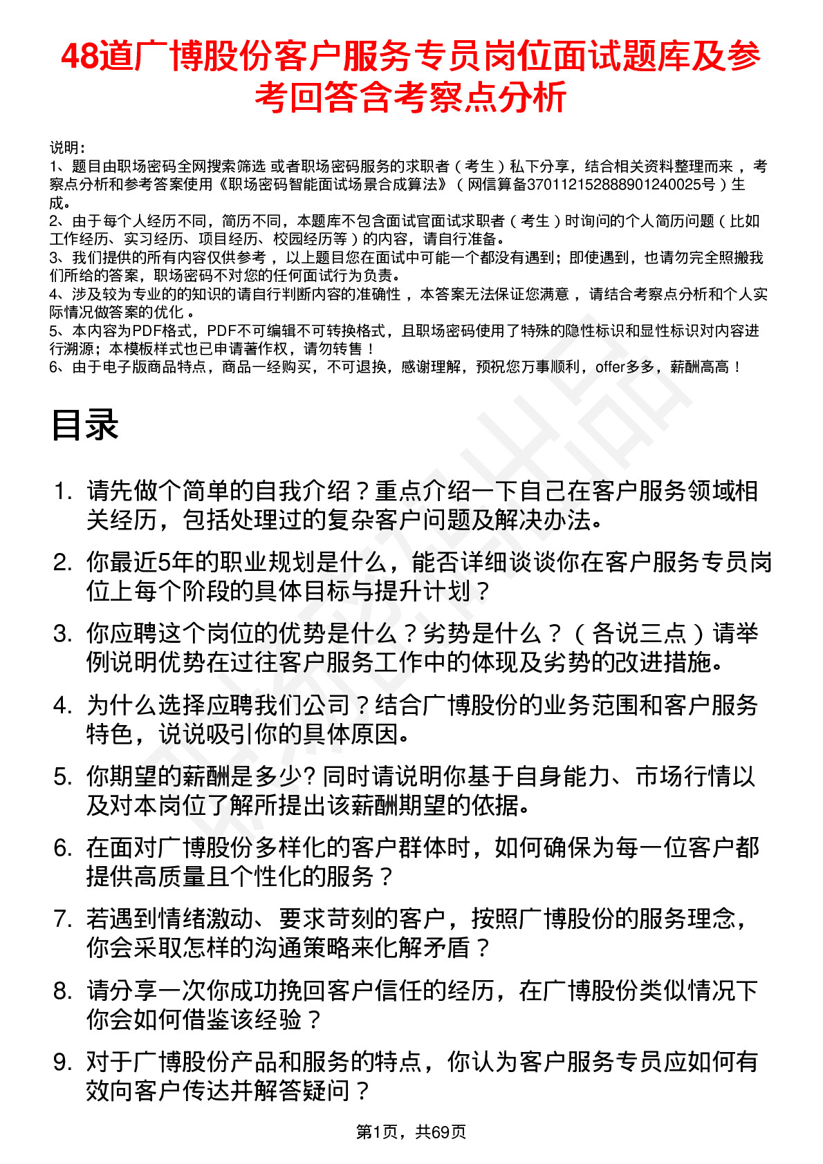 48道广博股份客户服务专员岗位面试题库及参考回答含考察点分析