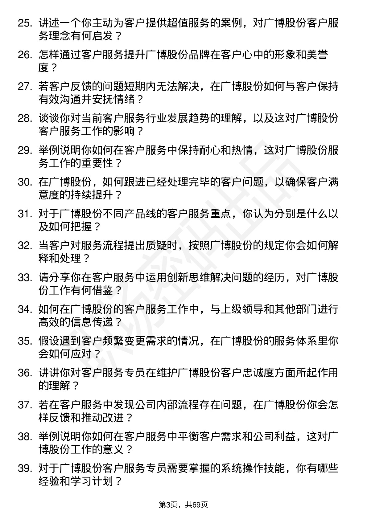 48道广博股份客户服务专员岗位面试题库及参考回答含考察点分析