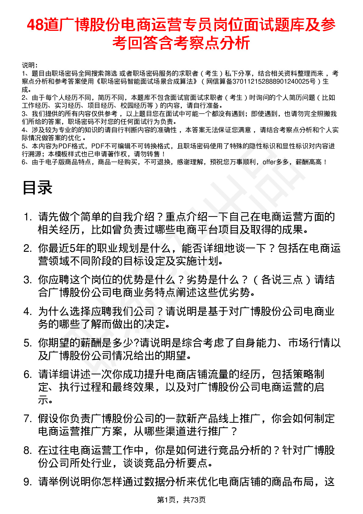 48道广博股份电商运营专员岗位面试题库及参考回答含考察点分析