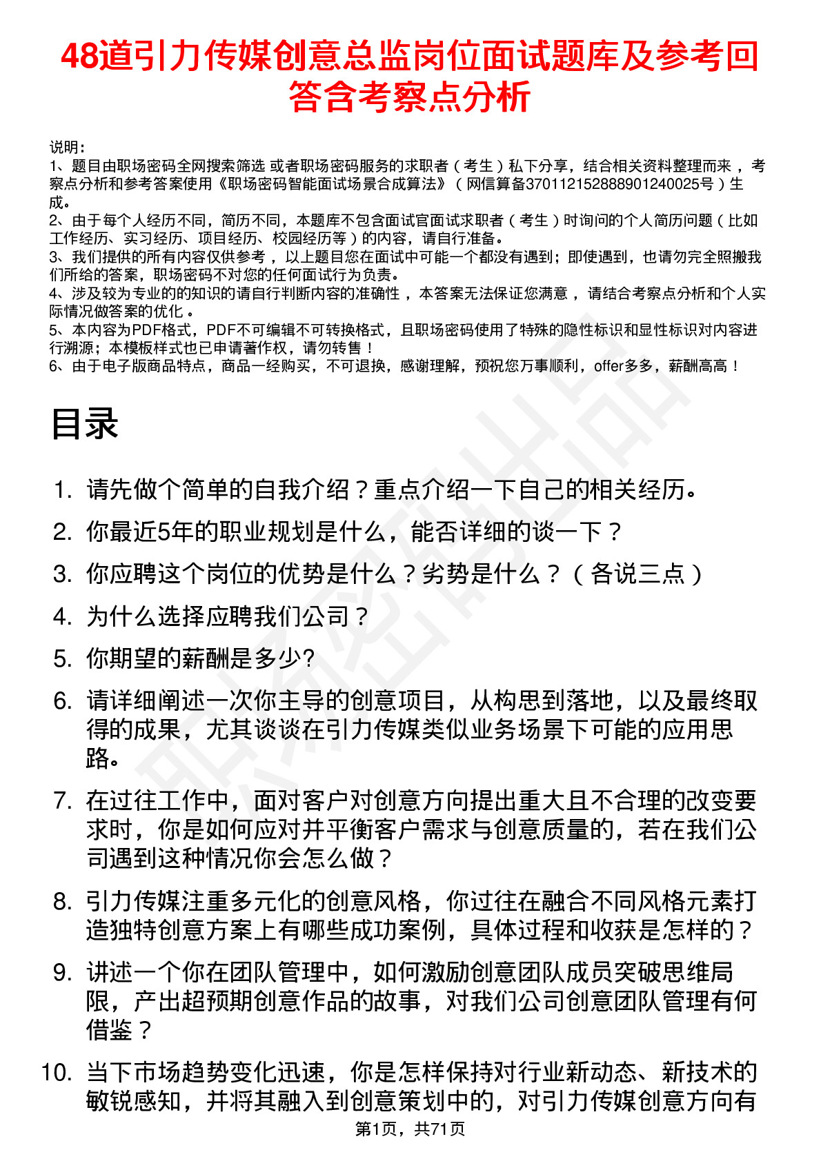 48道引力传媒创意总监岗位面试题库及参考回答含考察点分析