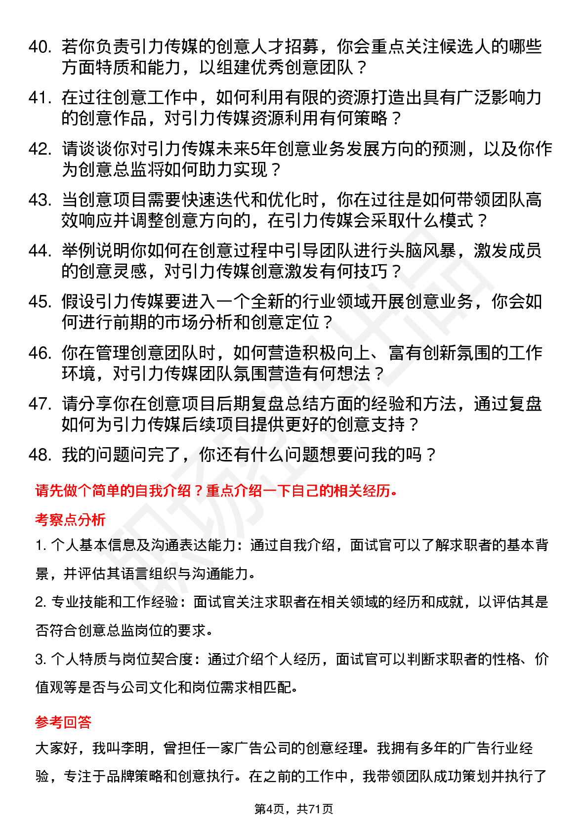 48道引力传媒创意总监岗位面试题库及参考回答含考察点分析