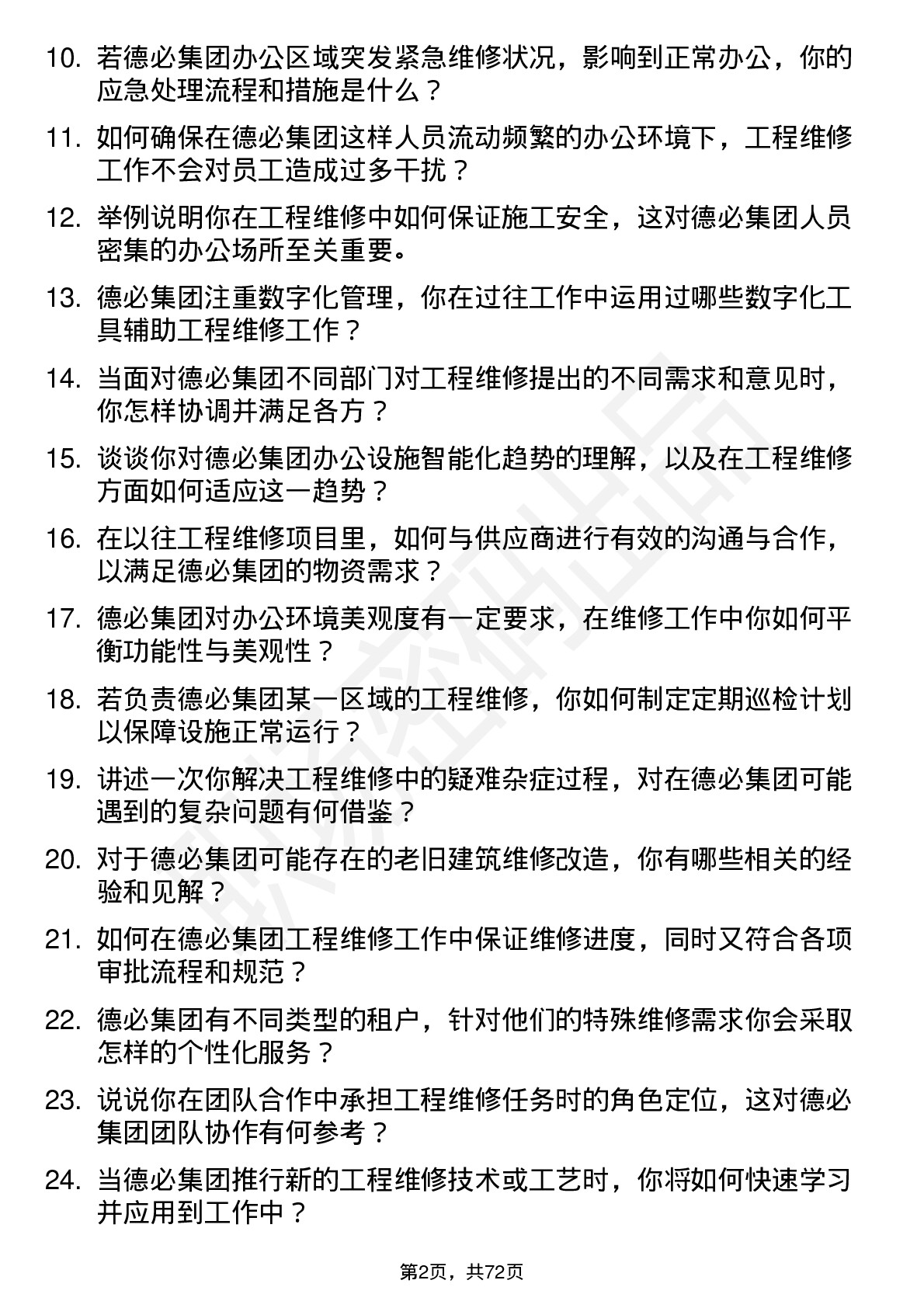 48道德必集团工程维修专员岗位面试题库及参考回答含考察点分析