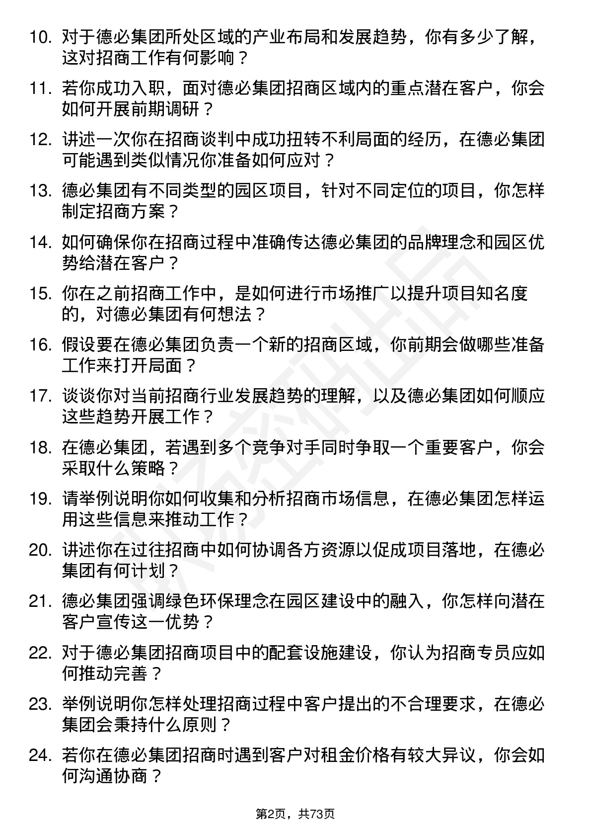 48道德必集团招商专员岗位面试题库及参考回答含考察点分析