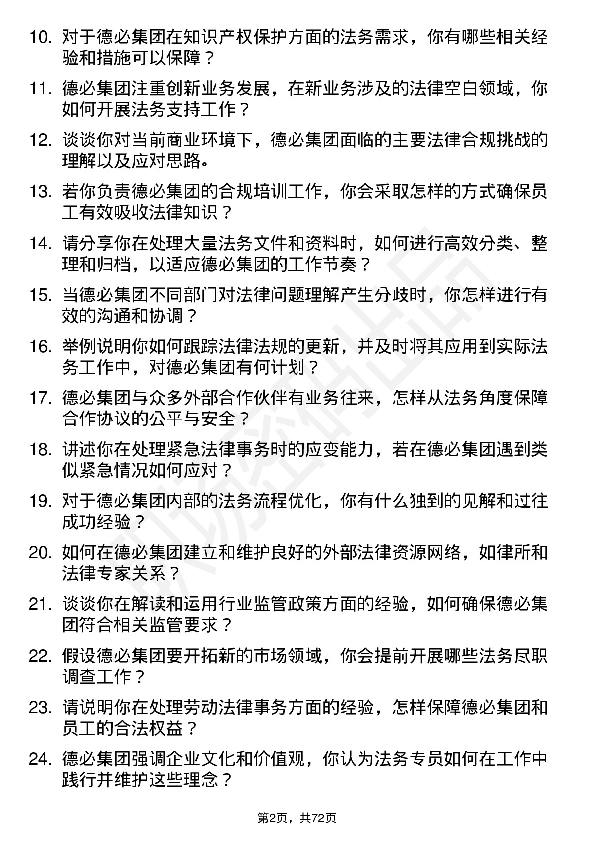 48道德必集团法务专员岗位面试题库及参考回答含考察点分析