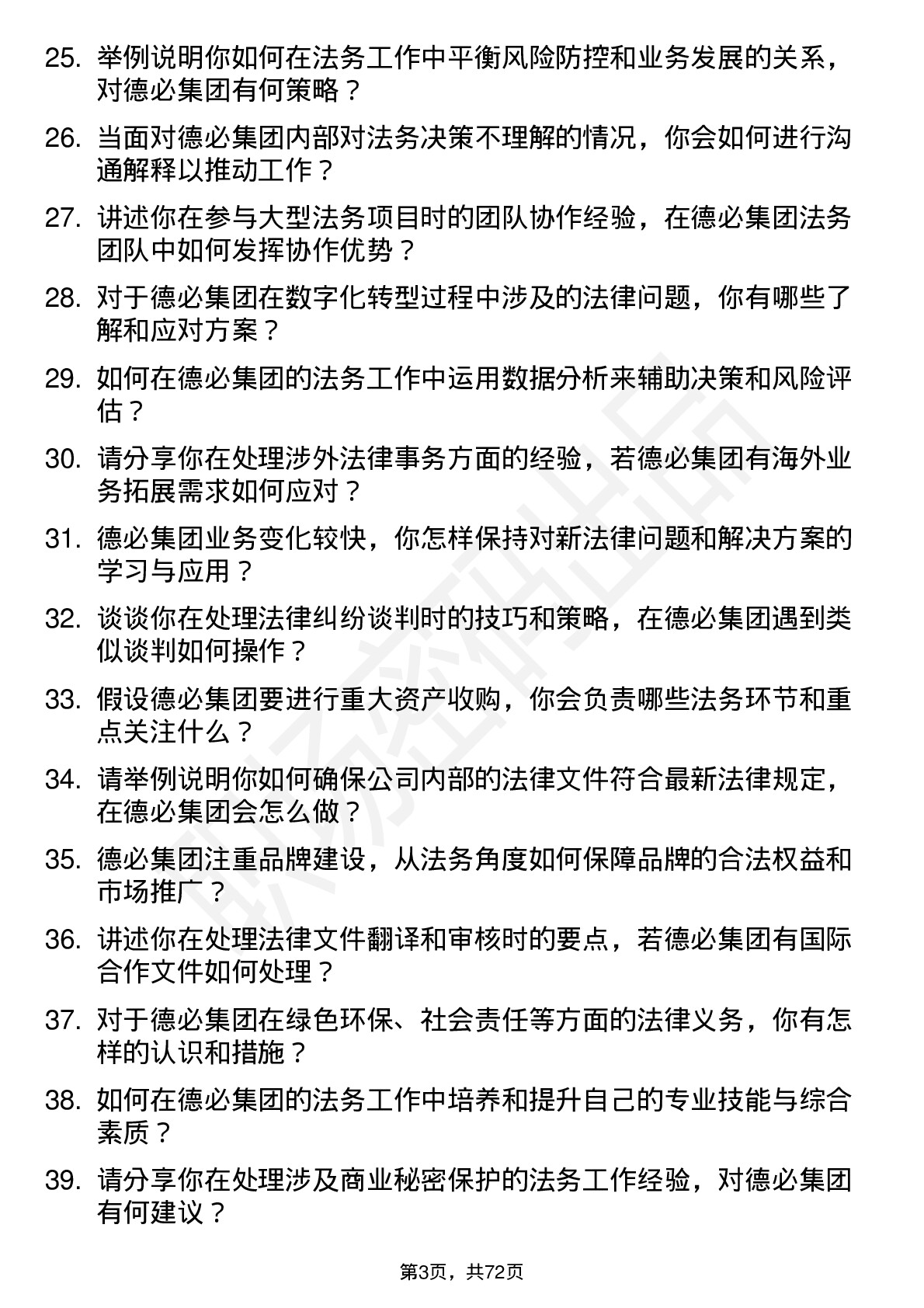 48道德必集团法务专员岗位面试题库及参考回答含考察点分析