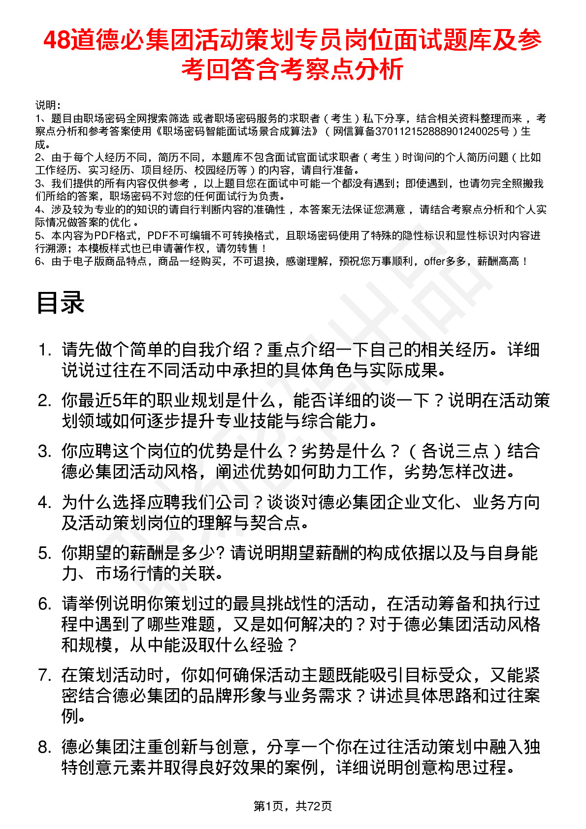 48道德必集团活动策划专员岗位面试题库及参考回答含考察点分析