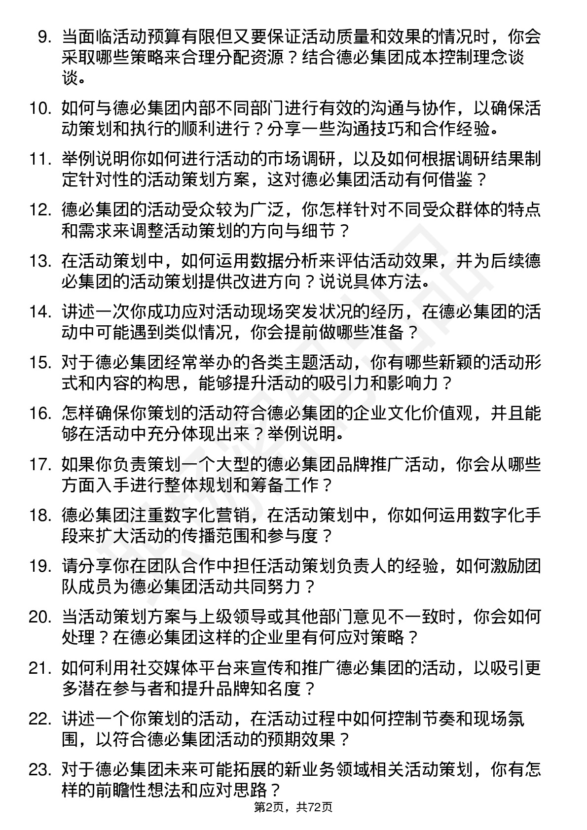 48道德必集团活动策划专员岗位面试题库及参考回答含考察点分析