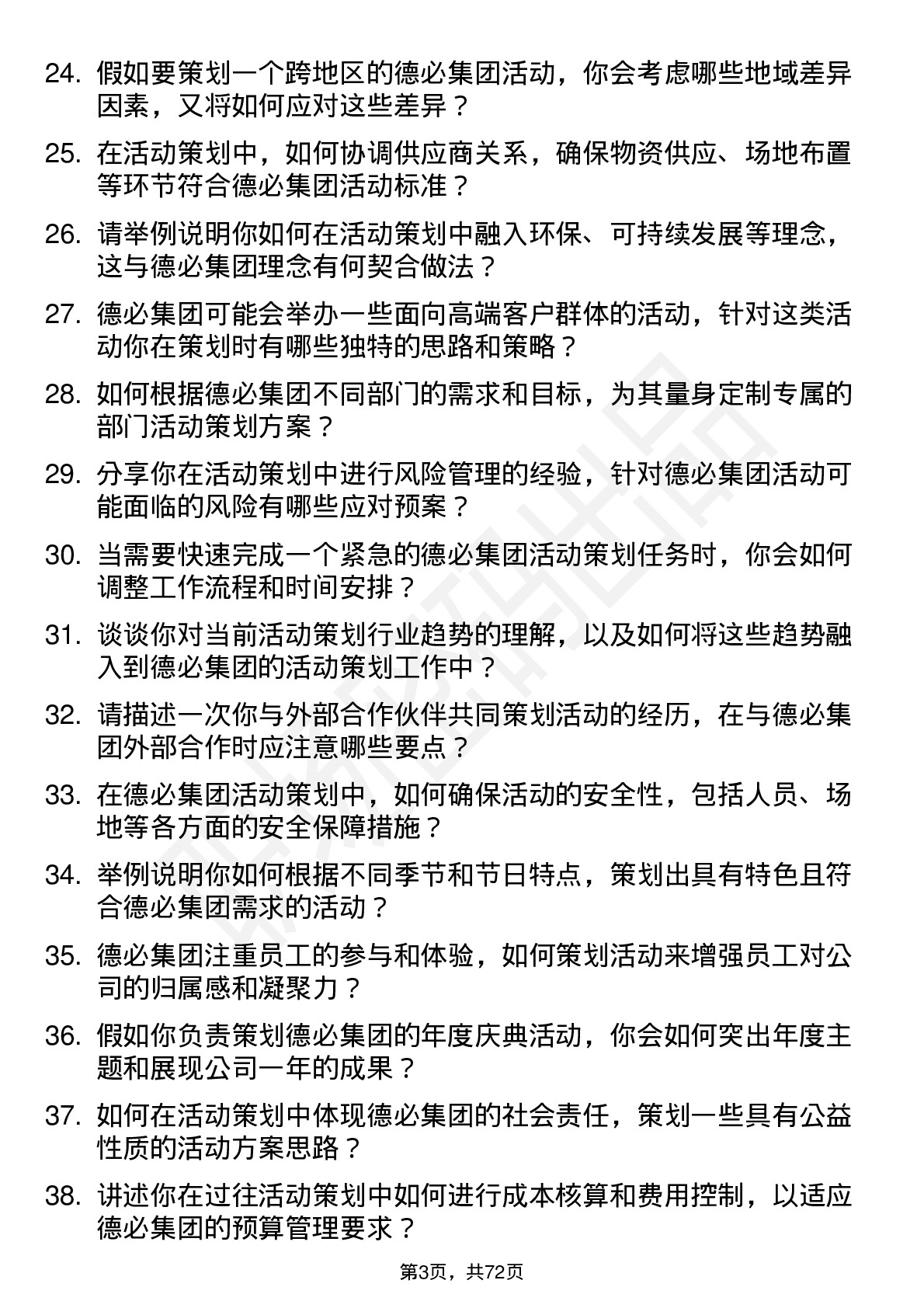 48道德必集团活动策划专员岗位面试题库及参考回答含考察点分析