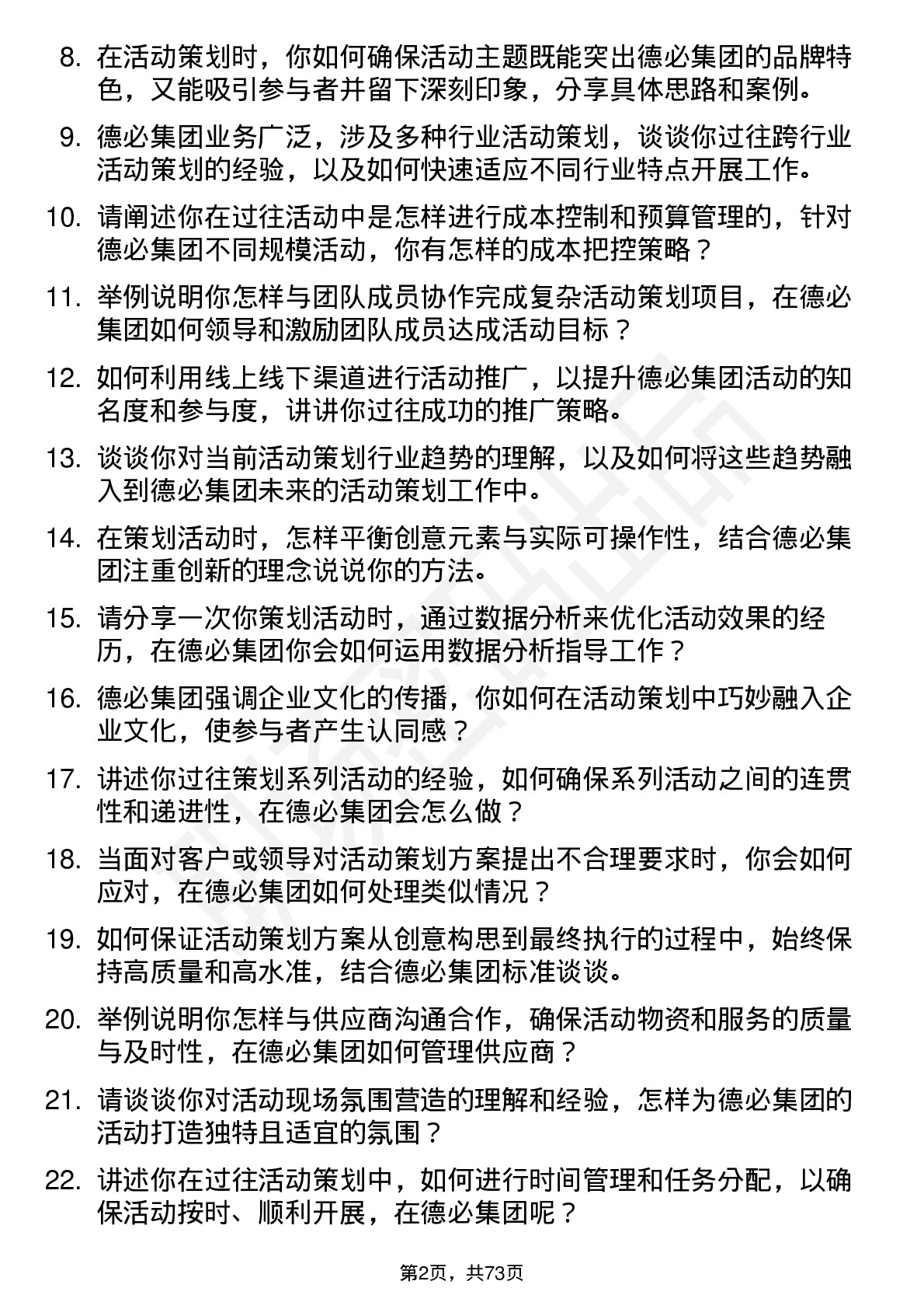 48道德必集团活动策划经理岗位面试题库及参考回答含考察点分析