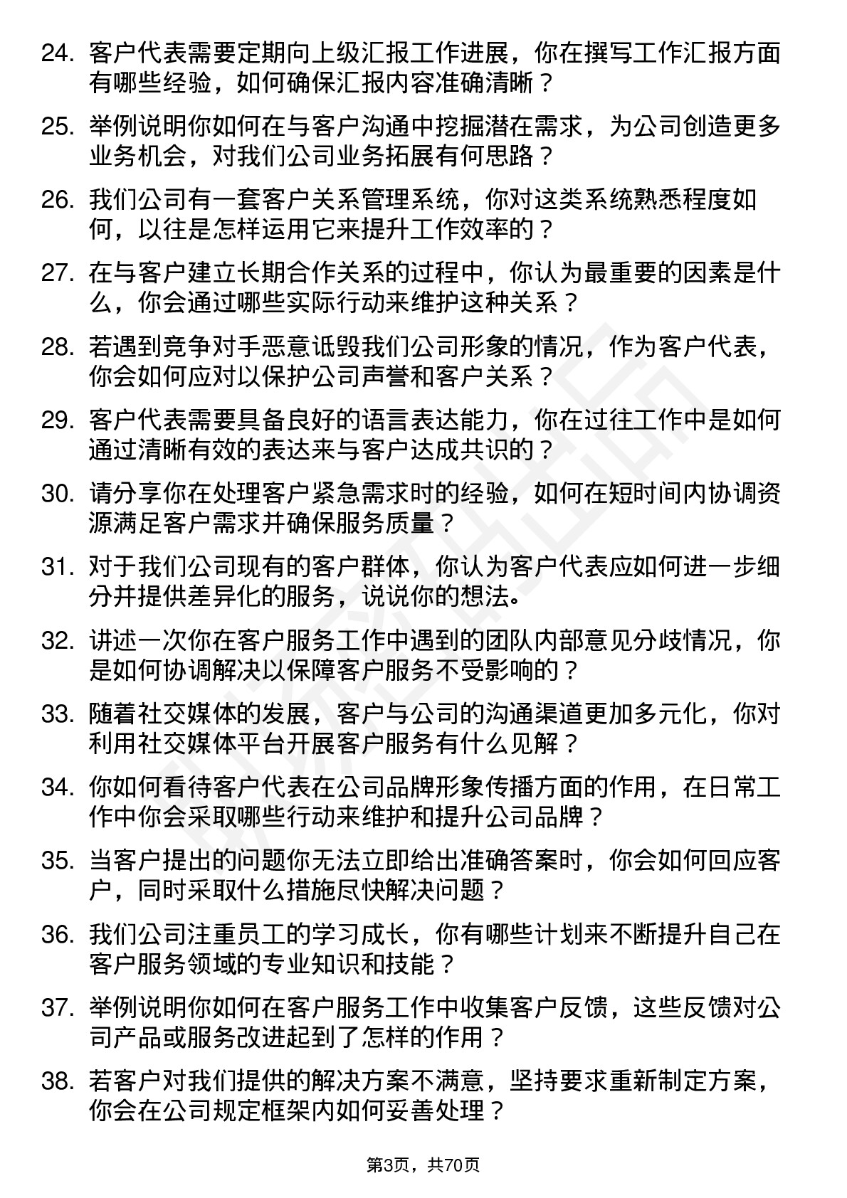 48道必得科技客户代表岗位面试题库及参考回答含考察点分析