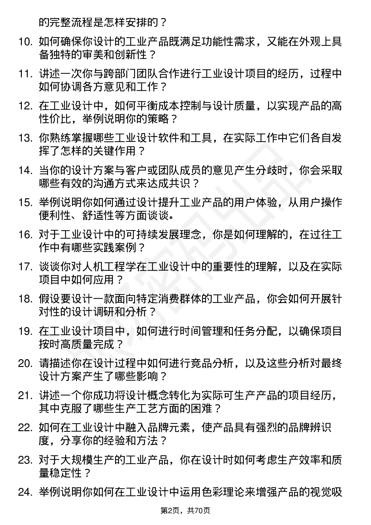 48道必得科技工业设计师岗位面试题库及参考回答含考察点分析