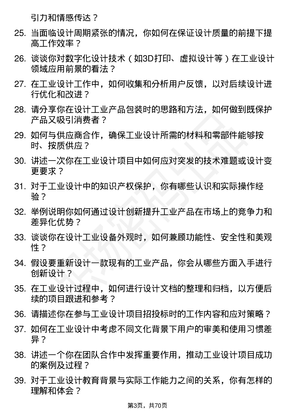 48道必得科技工业设计师岗位面试题库及参考回答含考察点分析