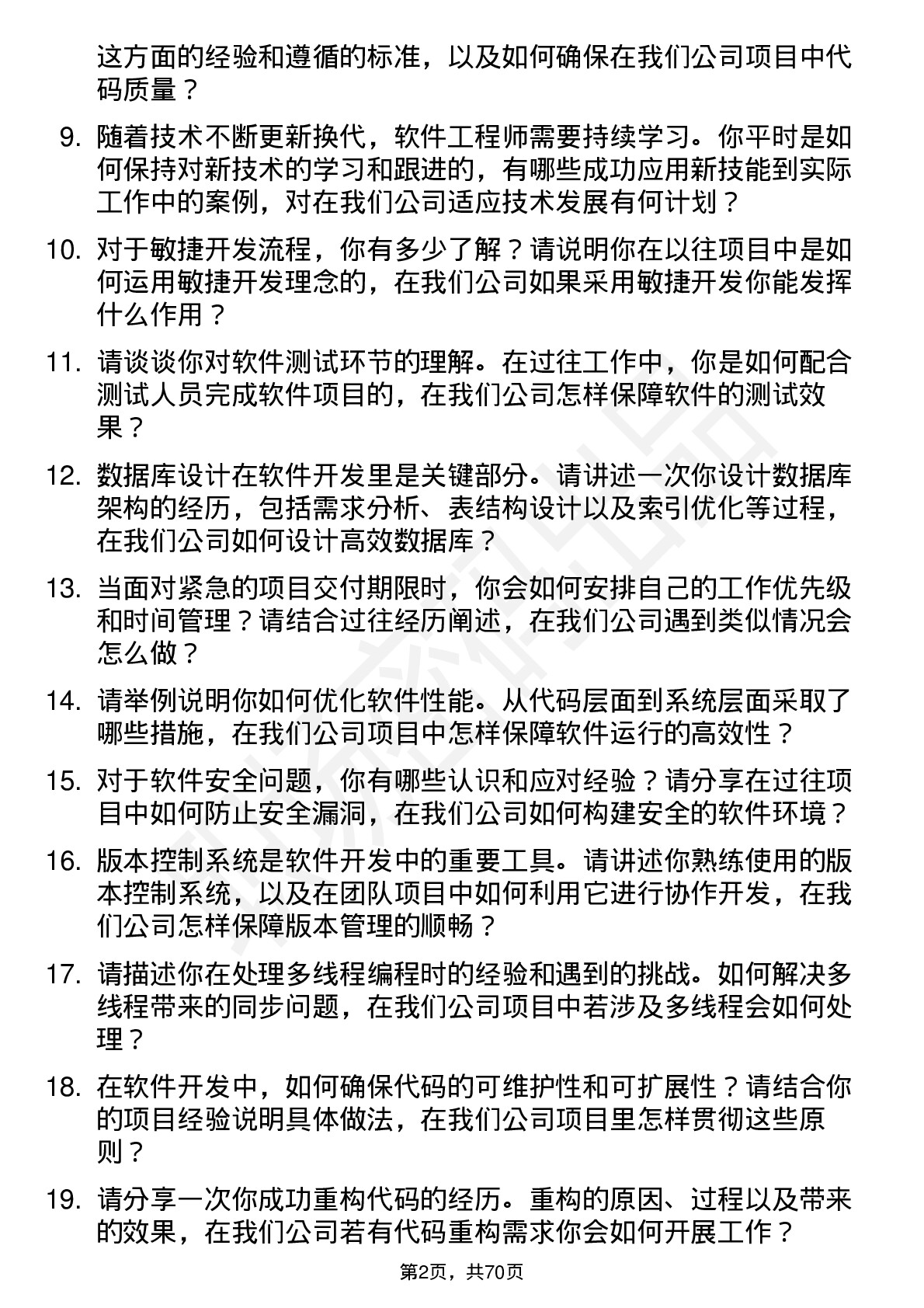 48道必得科技软件工程师岗位面试题库及参考回答含考察点分析