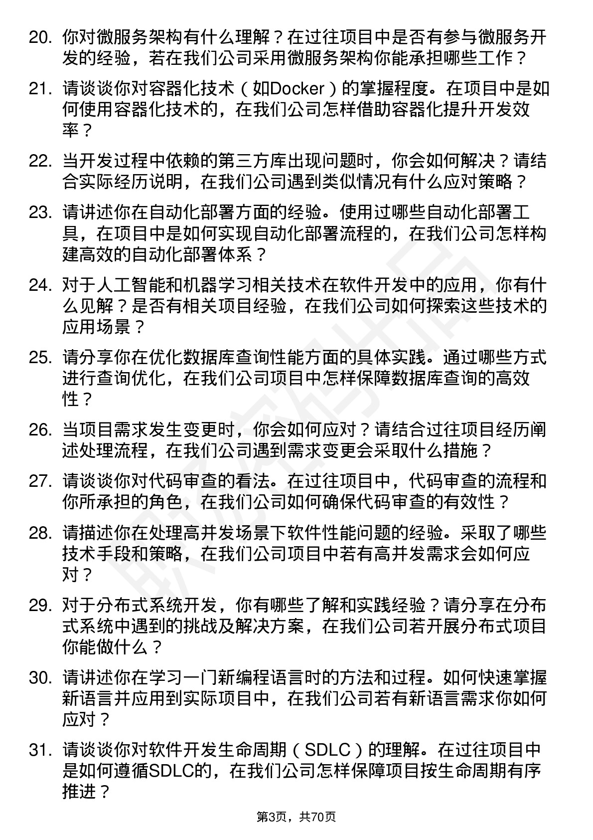 48道必得科技软件工程师岗位面试题库及参考回答含考察点分析