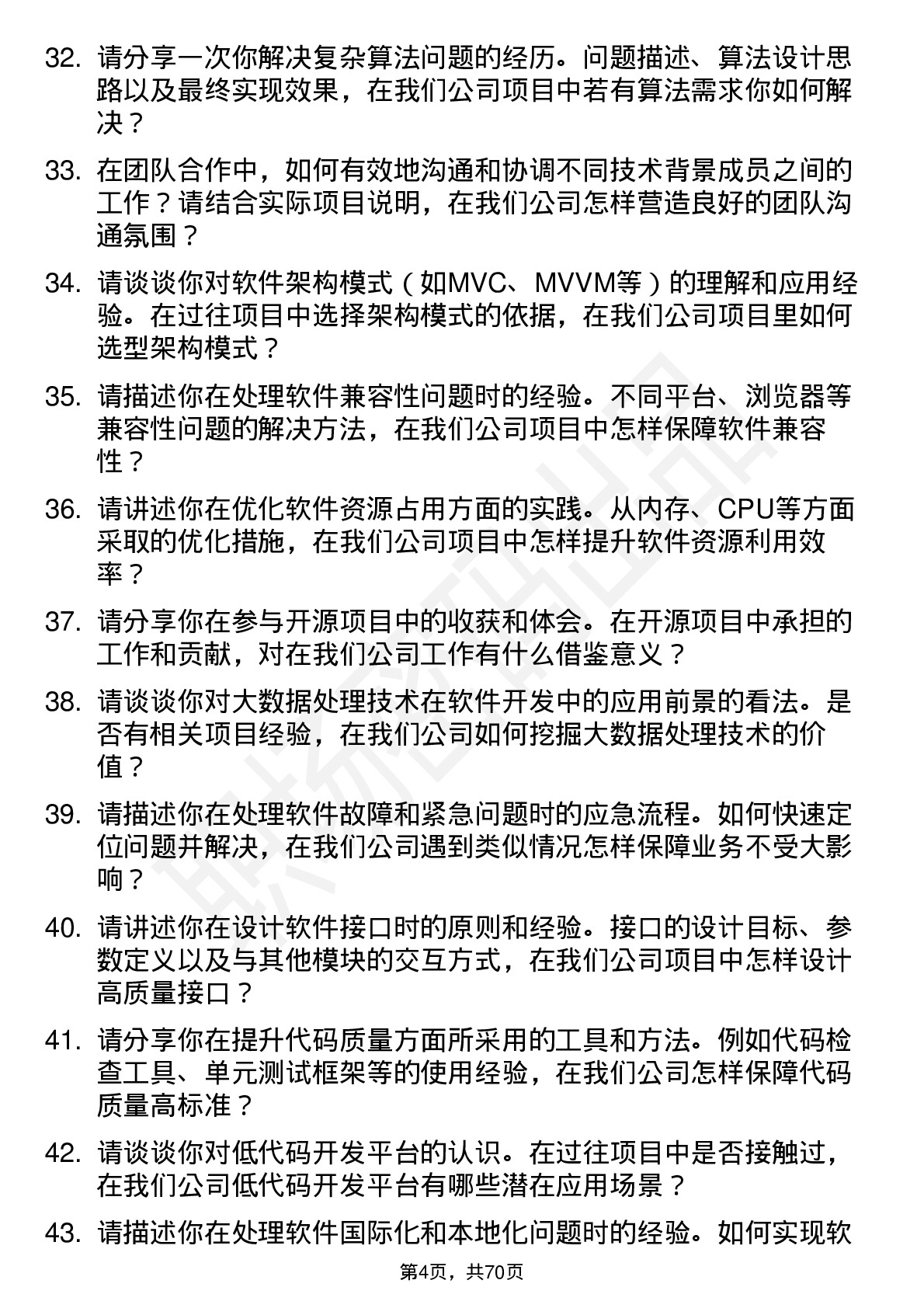 48道必得科技软件工程师岗位面试题库及参考回答含考察点分析