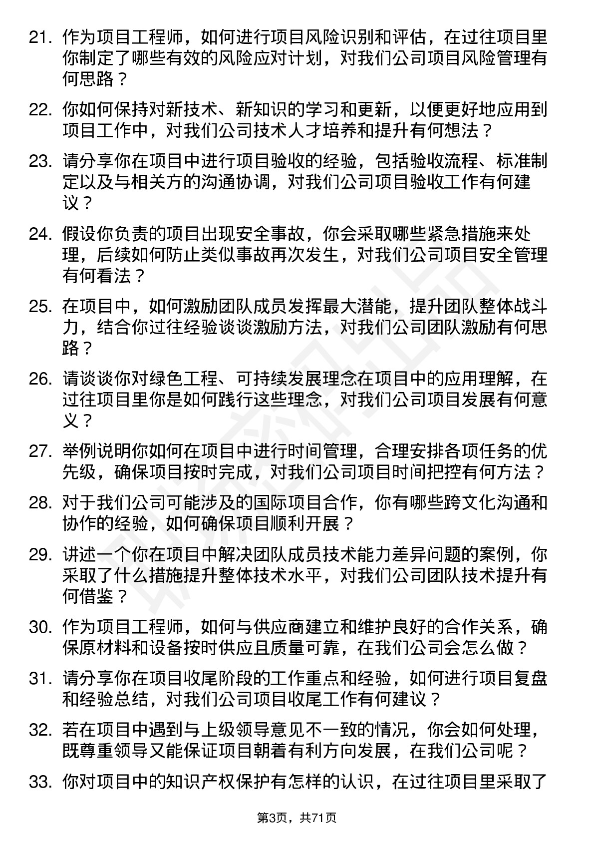 48道必得科技项目工程师岗位面试题库及参考回答含考察点分析