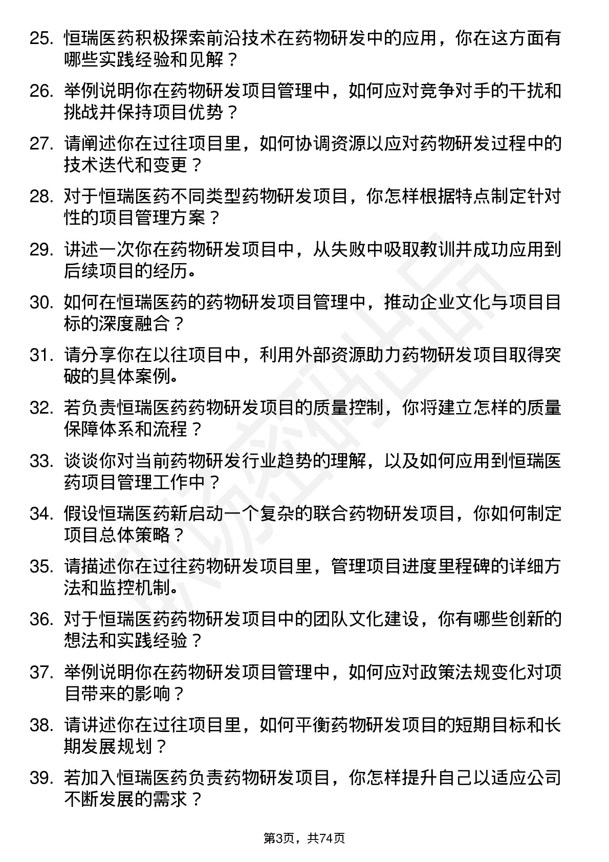 48道恒瑞医药药物研发项目经理岗位面试题库及参考回答含考察点分析