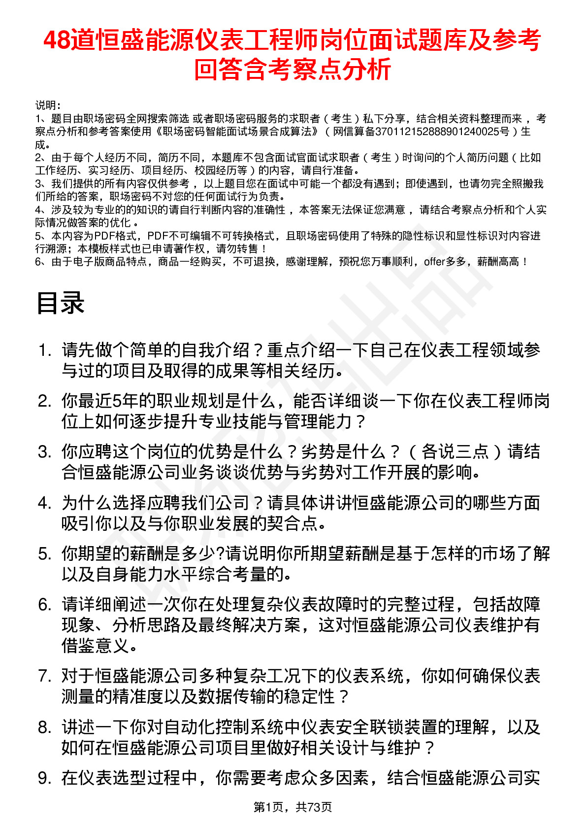 48道恒盛能源仪表工程师岗位面试题库及参考回答含考察点分析