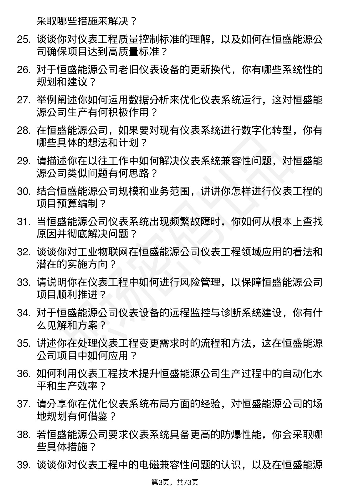 48道恒盛能源仪表工程师岗位面试题库及参考回答含考察点分析