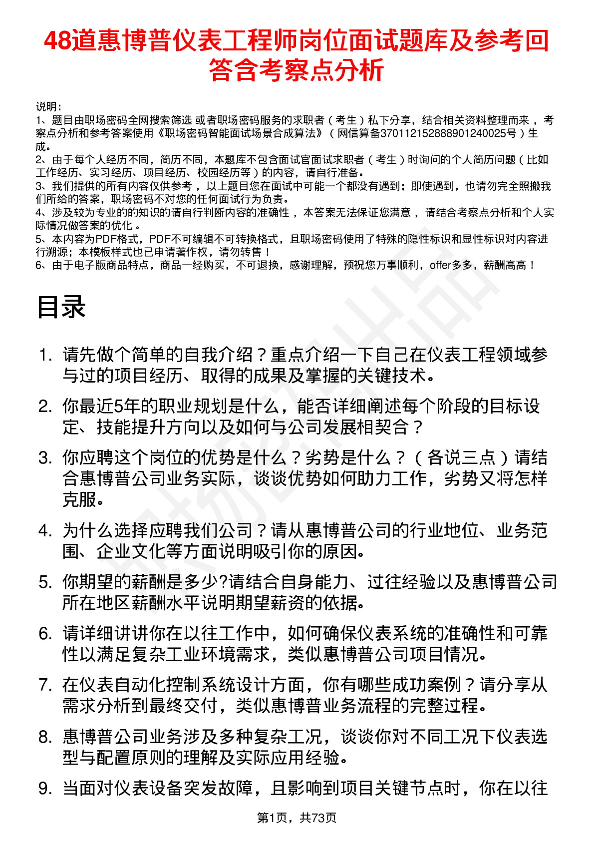 48道惠博普仪表工程师岗位面试题库及参考回答含考察点分析