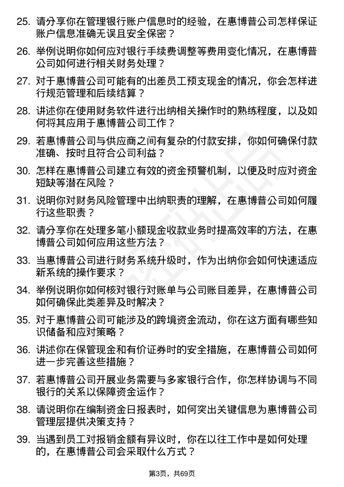 48道惠博普出纳岗位面试题库及参考回答含考察点分析