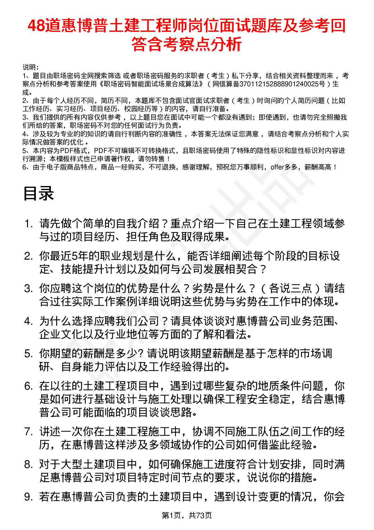 48道惠博普土建工程师岗位面试题库及参考回答含考察点分析