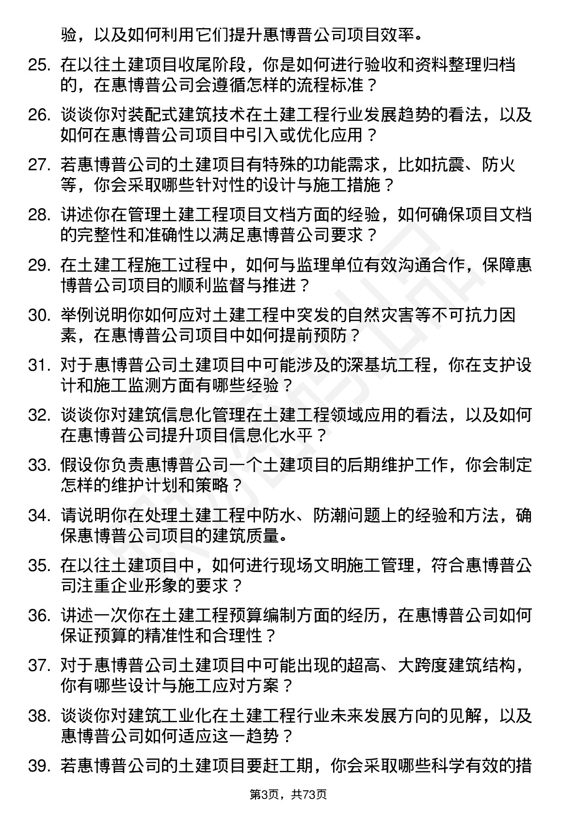 48道惠博普土建工程师岗位面试题库及参考回答含考察点分析