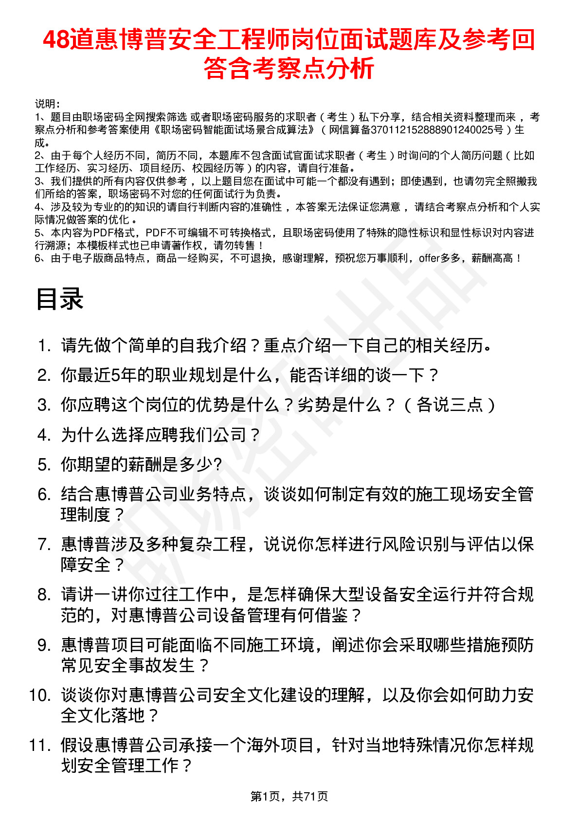 48道惠博普安全工程师岗位面试题库及参考回答含考察点分析