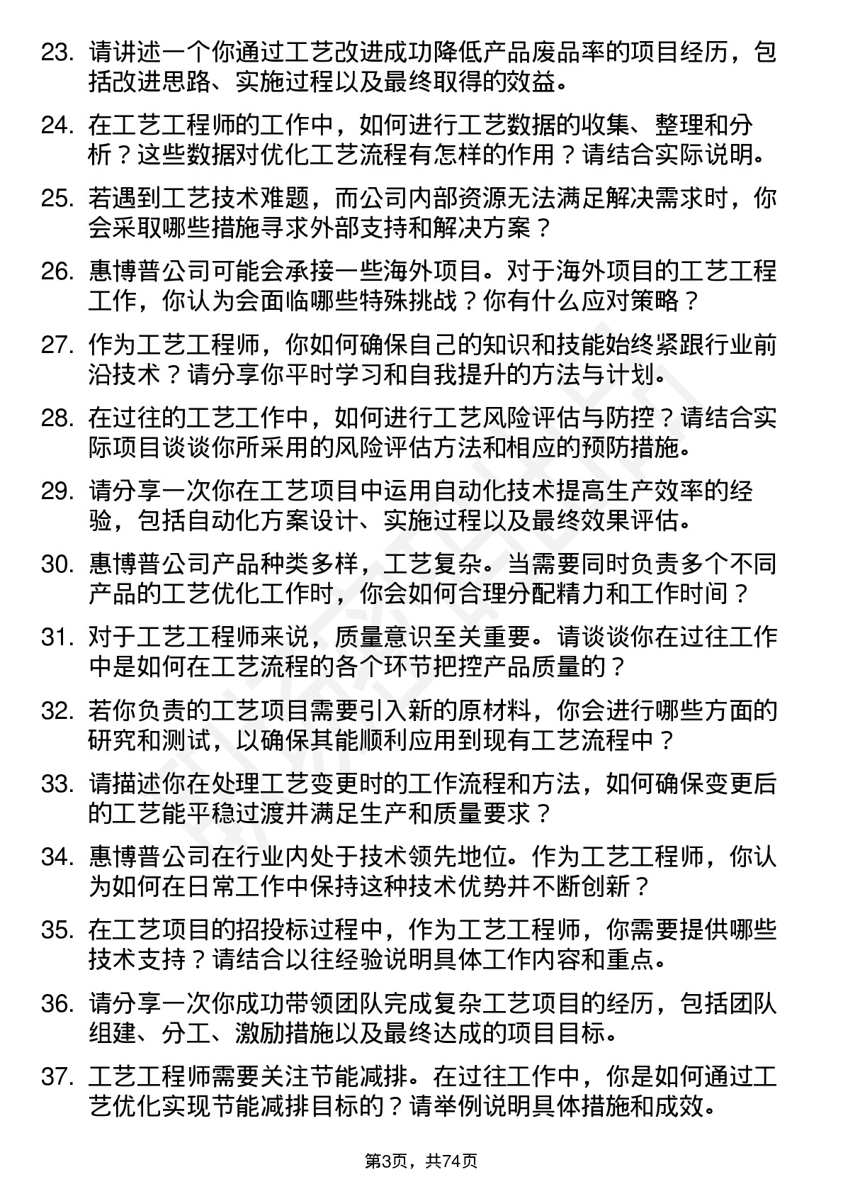 48道惠博普工艺工程师岗位面试题库及参考回答含考察点分析