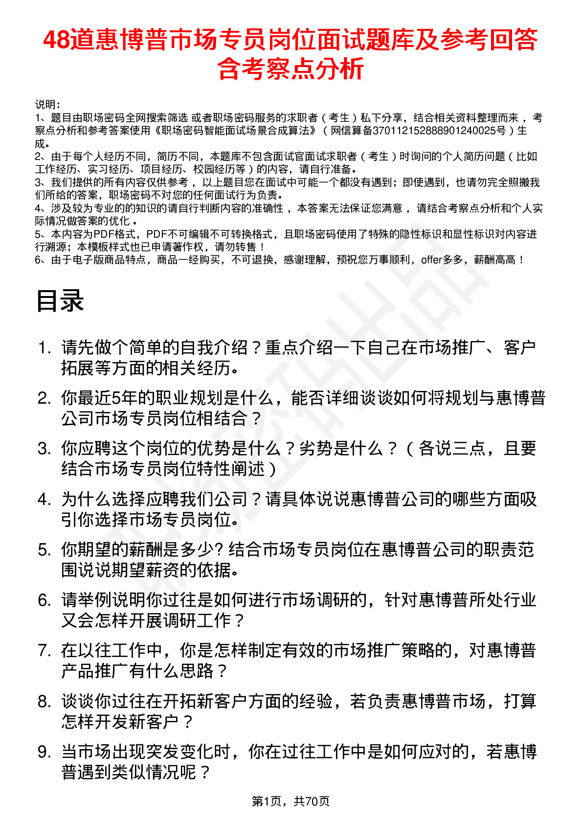 48道惠博普市场专员岗位面试题库及参考回答含考察点分析