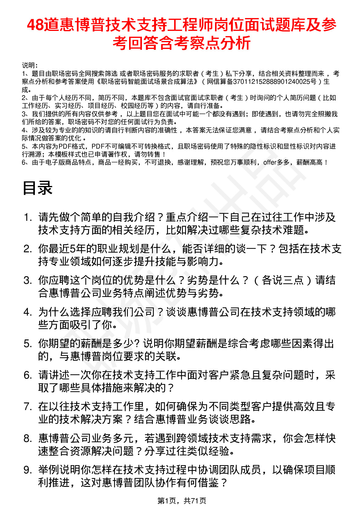 48道惠博普技术支持工程师岗位面试题库及参考回答含考察点分析