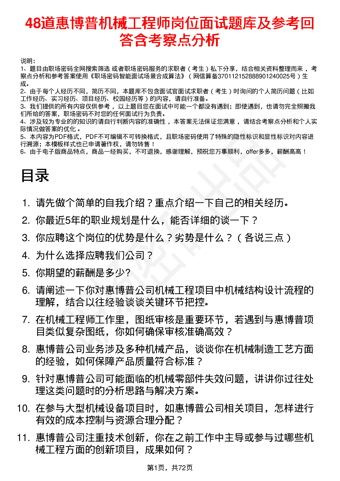 48道惠博普机械工程师岗位面试题库及参考回答含考察点分析