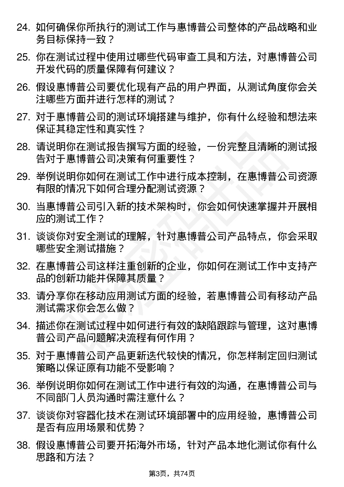 48道惠博普测试工程师岗位面试题库及参考回答含考察点分析