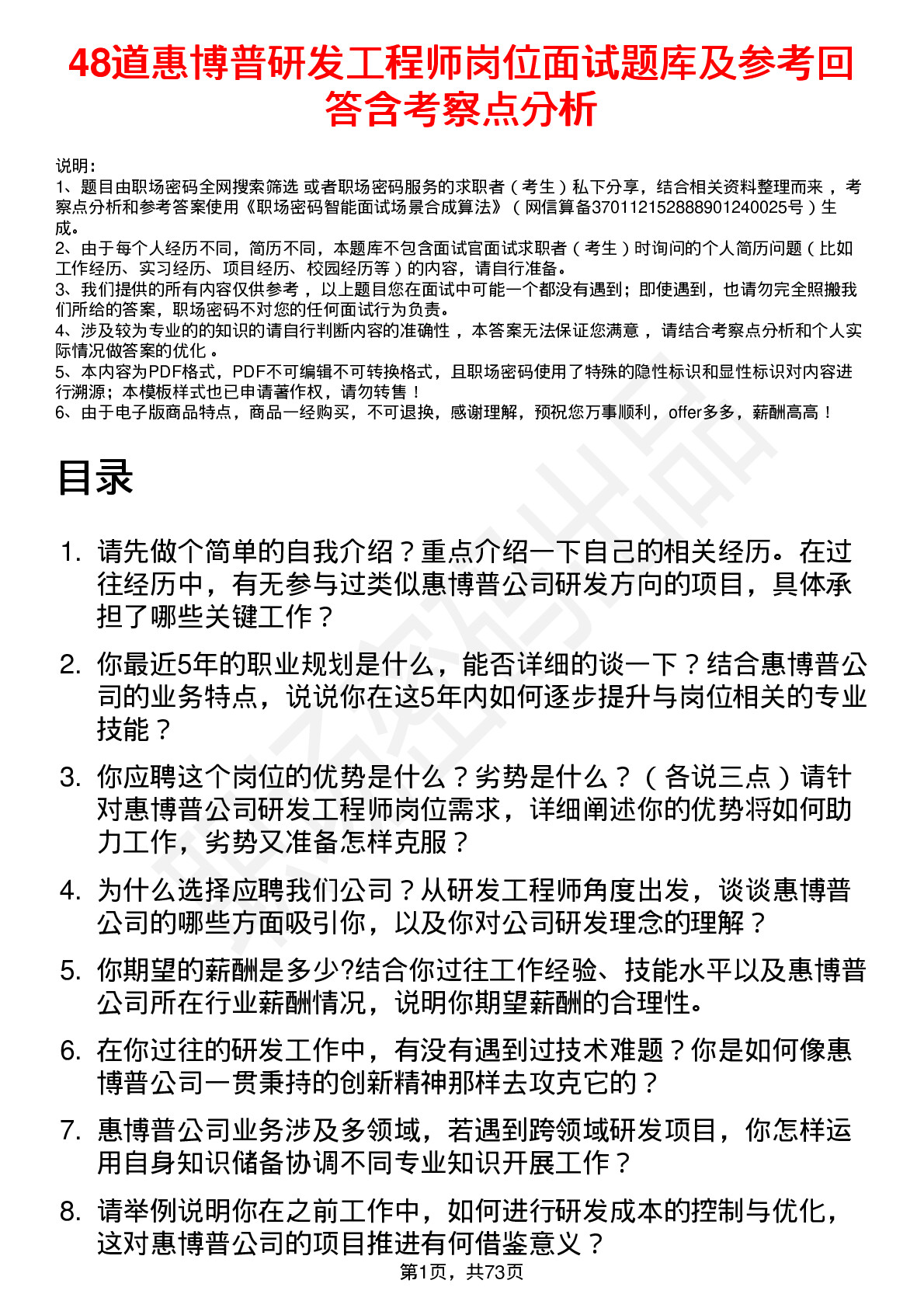 48道惠博普研发工程师岗位面试题库及参考回答含考察点分析