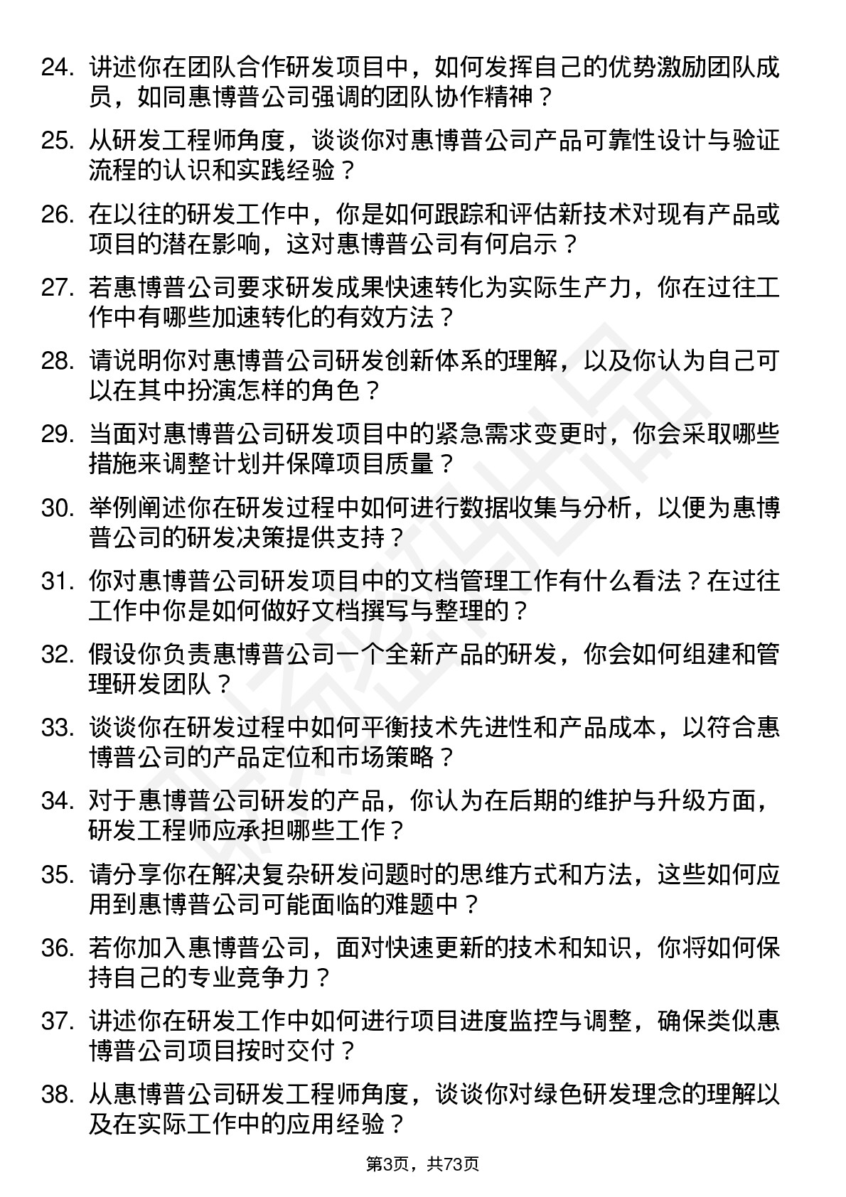 48道惠博普研发工程师岗位面试题库及参考回答含考察点分析