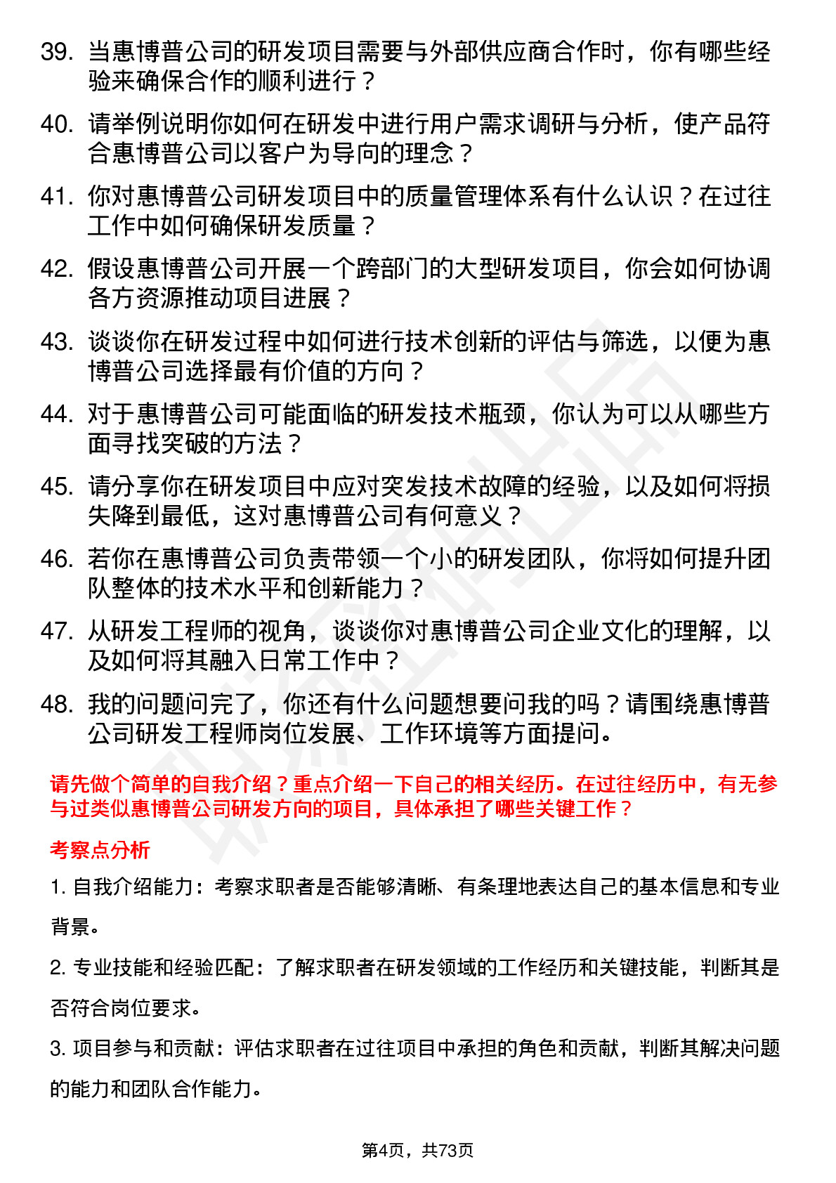 48道惠博普研发工程师岗位面试题库及参考回答含考察点分析